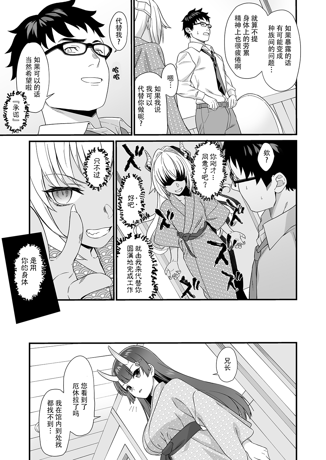 Enjo Kouhai 7 page 8 full