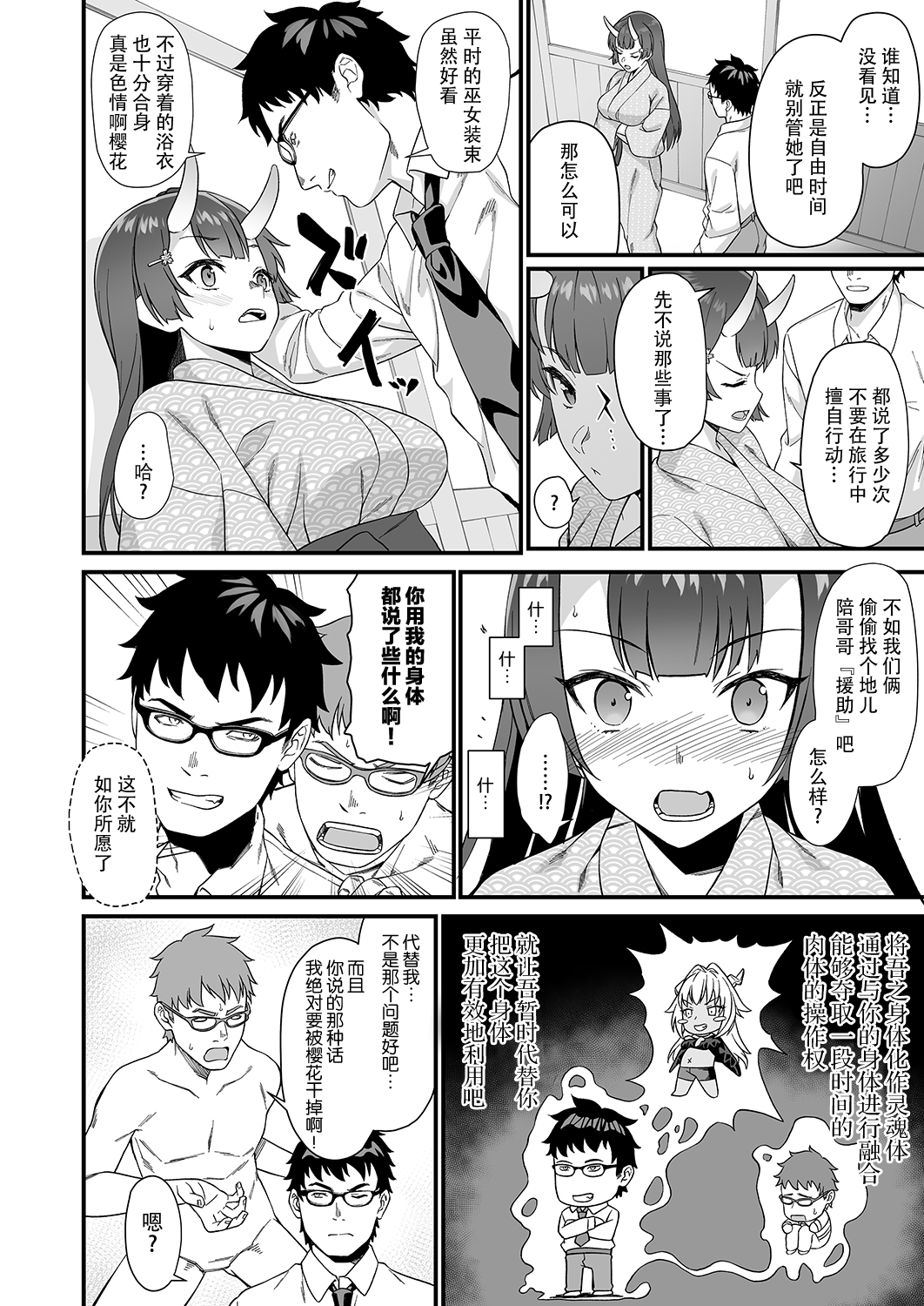 Enjo Kouhai 7 page 9 full