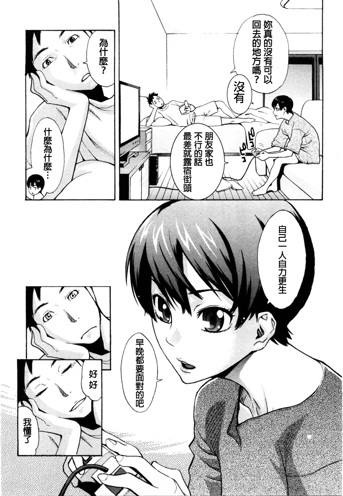 Sanchoume no Tama | Tama from Third Street Ch. 1 page 10 full