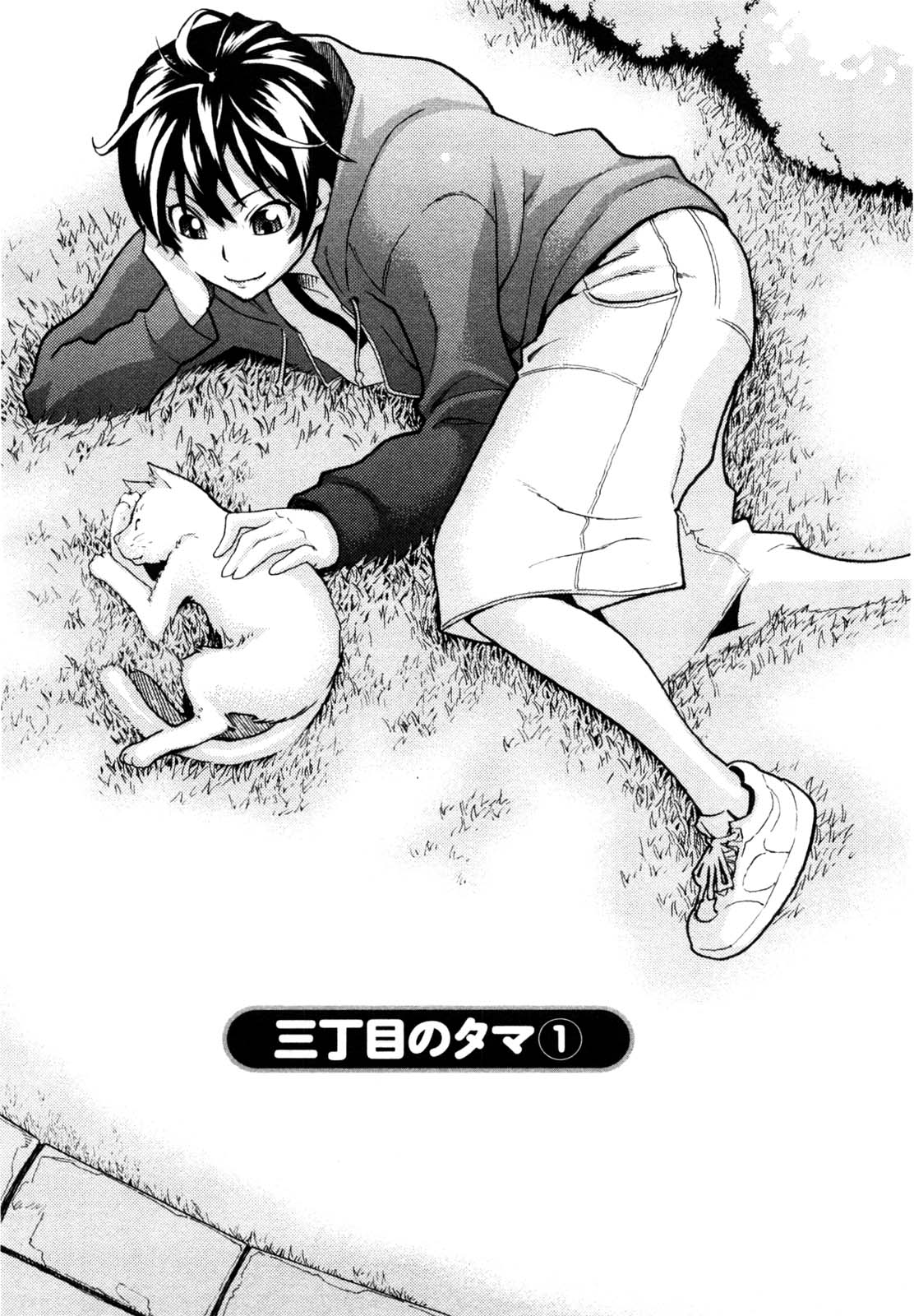 Sanchoume no Tama | Tama from Third Street Ch. 1 page 2 full