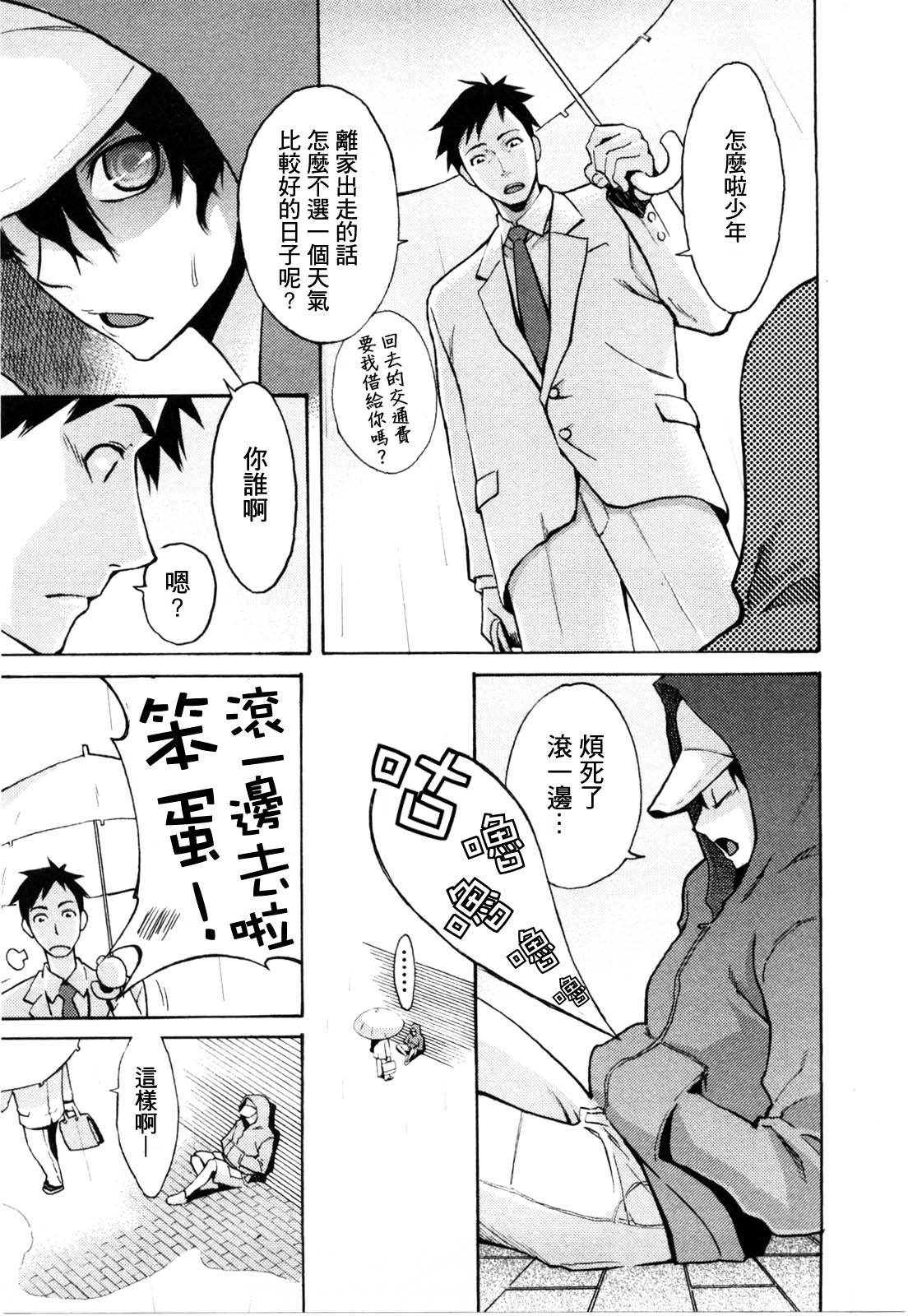 Sanchoume no Tama | Tama from Third Street Ch. 1 page 4 full