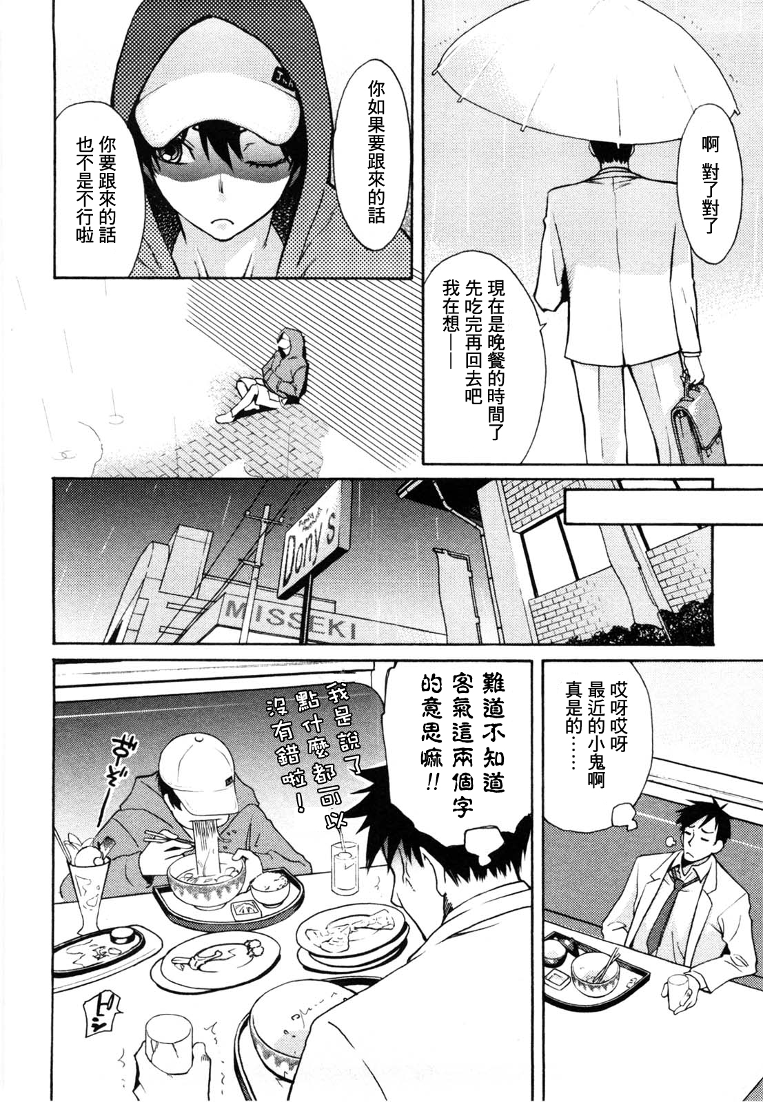 Sanchoume no Tama | Tama from Third Street Ch. 1 page 5 full
