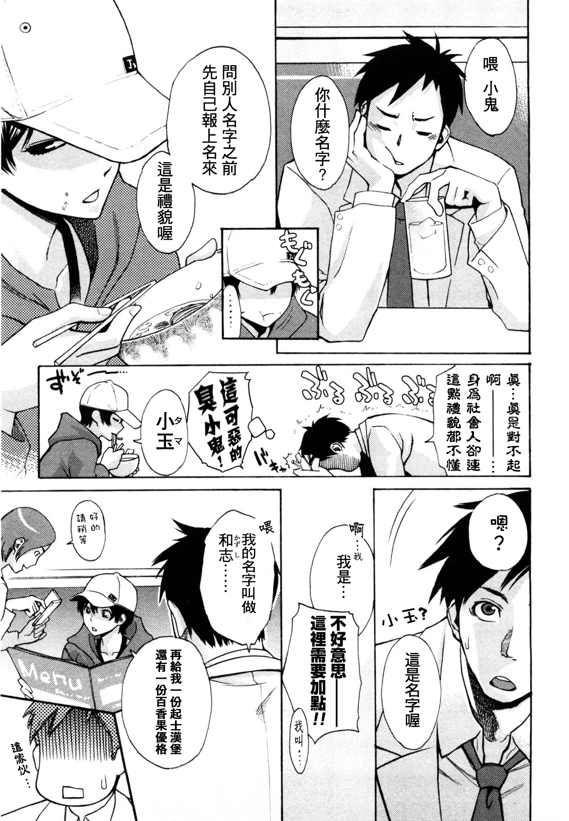 Sanchoume no Tama | Tama from Third Street Ch. 1 page 6 full
