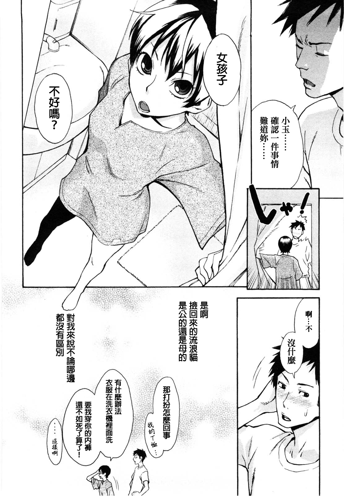 Sanchoume no Tama | Tama from Third Street Ch. 1 page 9 full