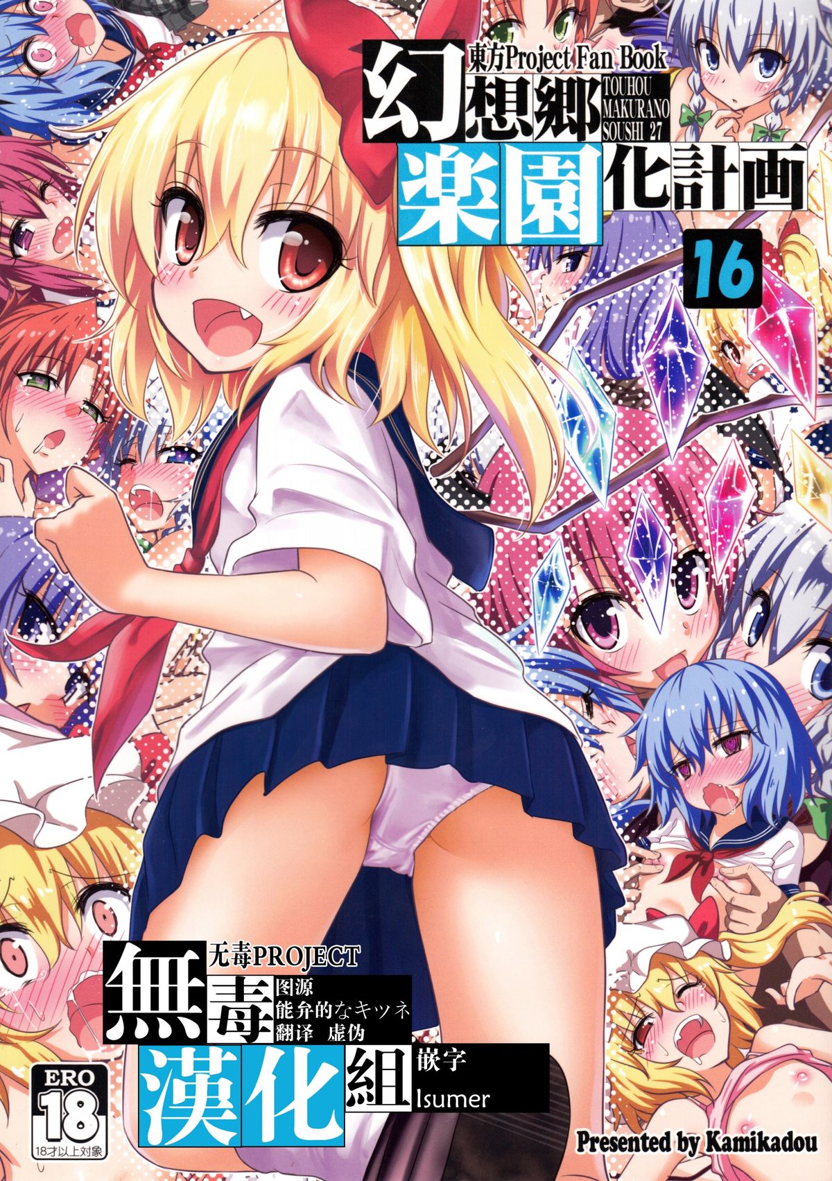 Gensoukyou Rakuenka Keikaku 16 page 1 full