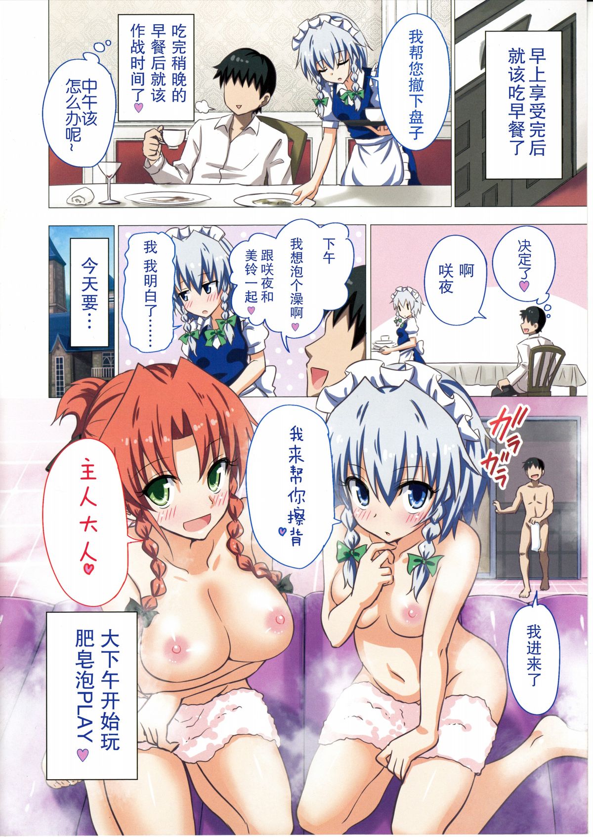 Gensoukyou Rakuenka Keikaku 16 page 10 full