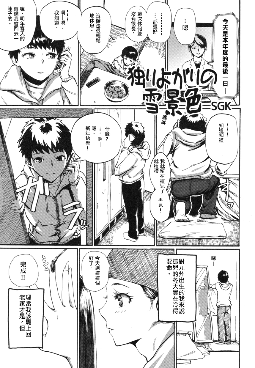 Hitoriyogari no Yukigeshiki | Snowscape of Self Pleasure page 1 full