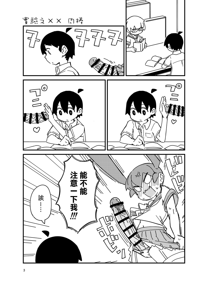 Ueno-san ni Oshiri Ijirareru Hon 丨 被上野玩弄屁股的本子 page 3 full