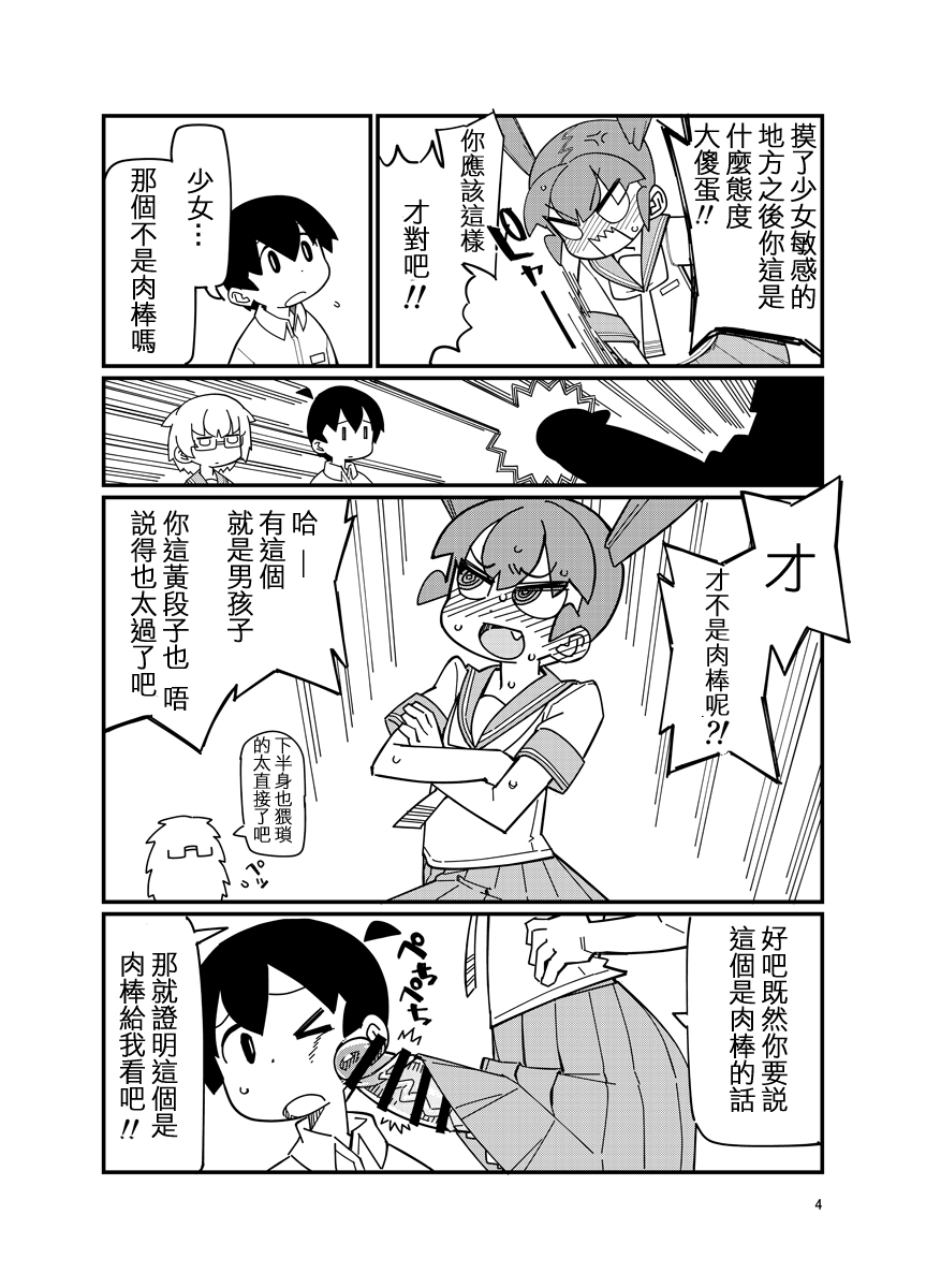 Ueno-san ni Oshiri Ijirareru Hon 丨 被上野玩弄屁股的本子 page 4 full