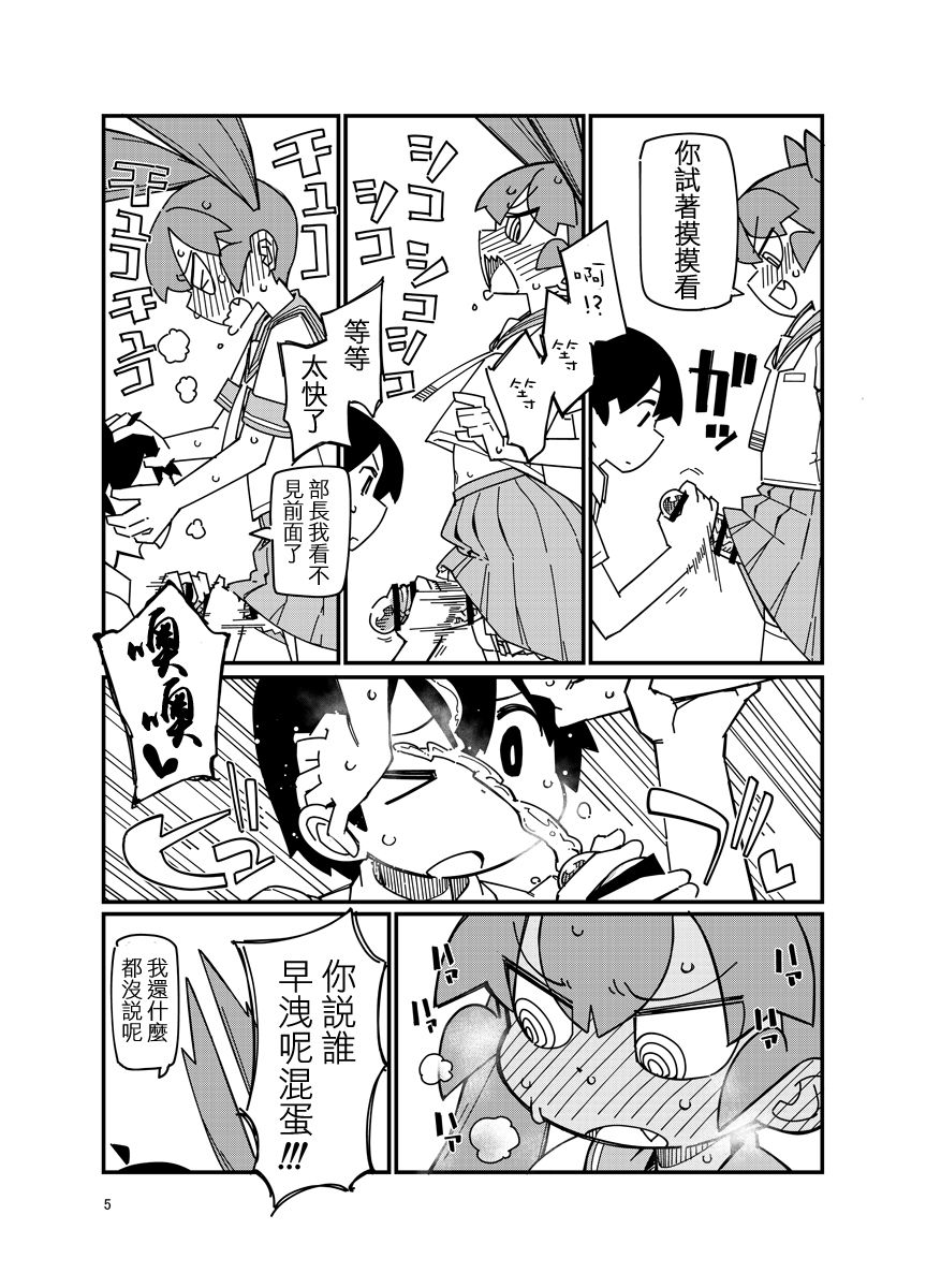 Ueno-san ni Oshiri Ijirareru Hon 丨 被上野玩弄屁股的本子 page 5 full