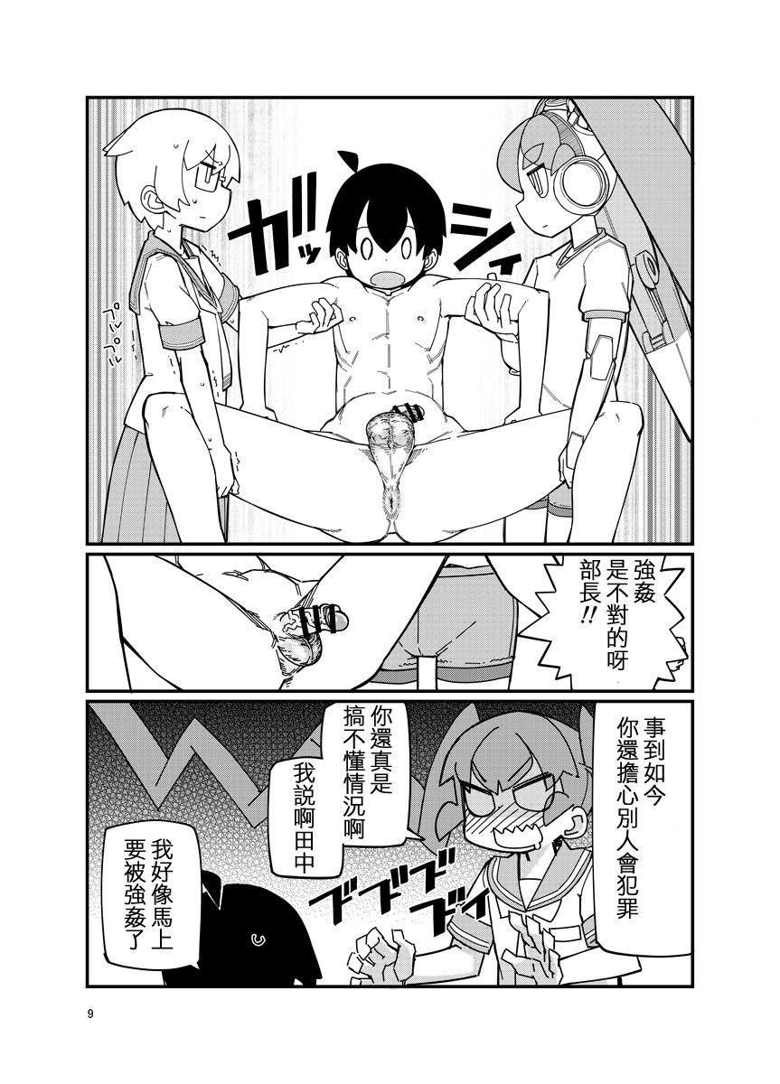 Ueno-san ni Oshiri Ijirareru Hon 丨 被上野玩弄屁股的本子 page 9 full