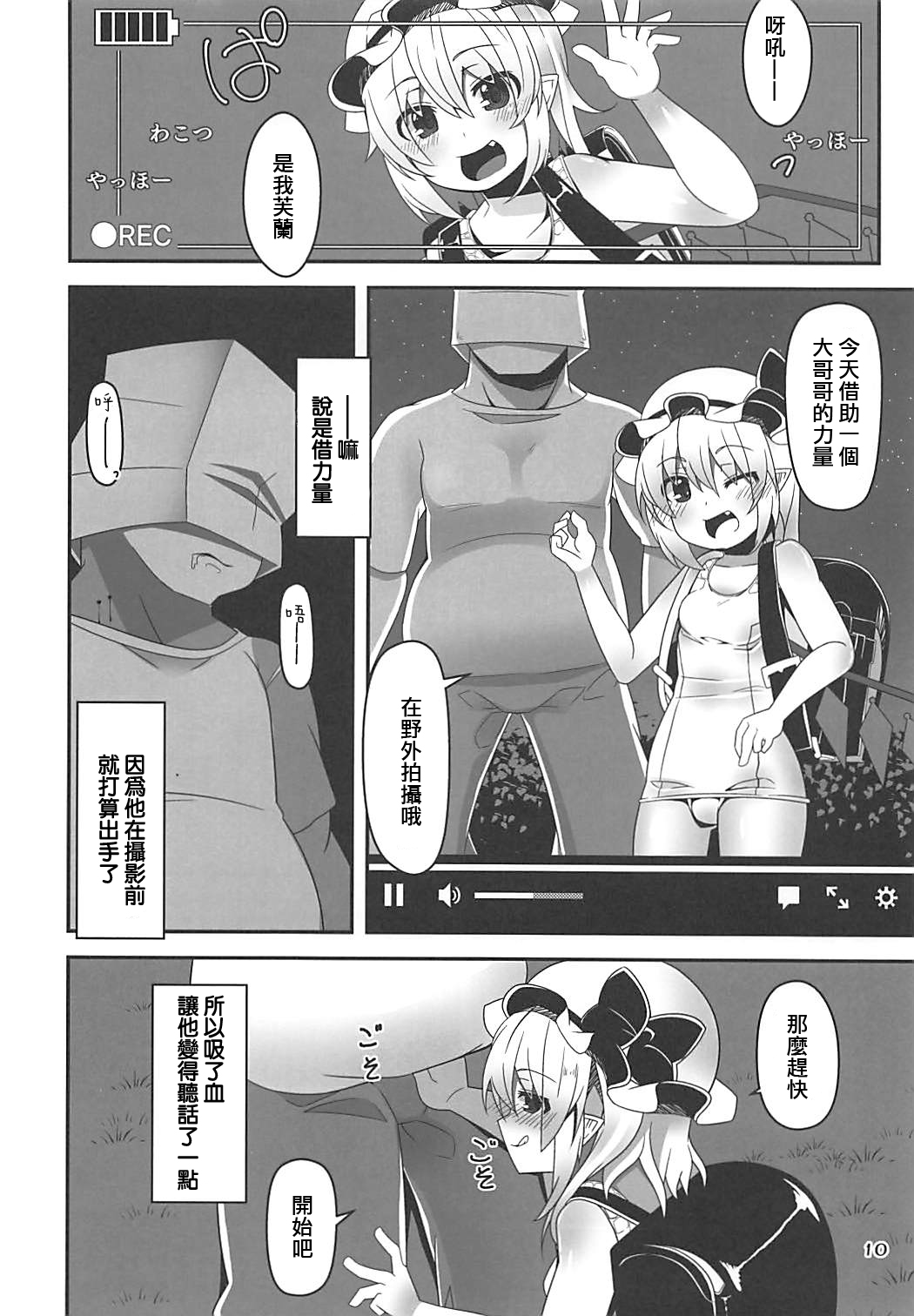 Flan-chan no Loli Bitch Haishin page 10 full