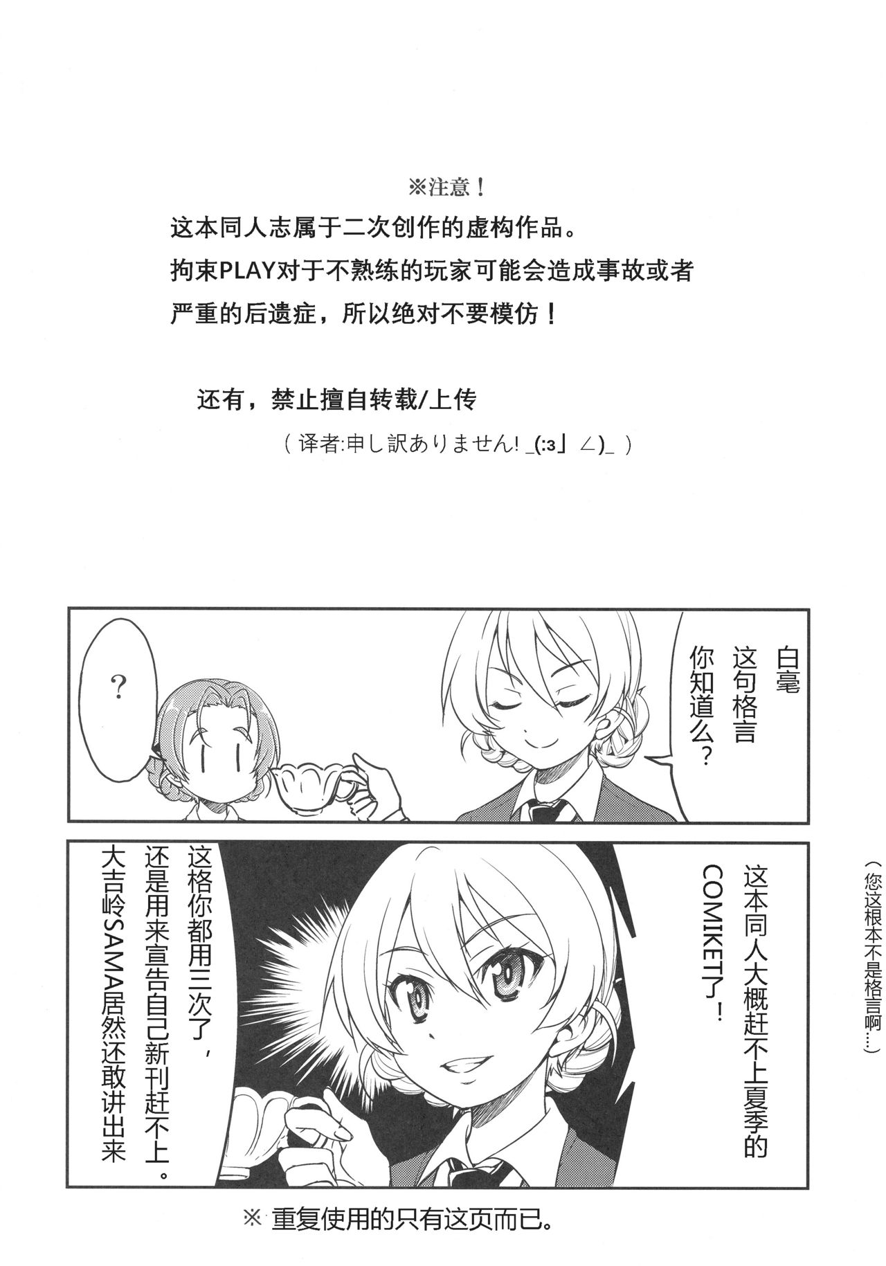 Darjeeling-sama no Ponytail page 3 full