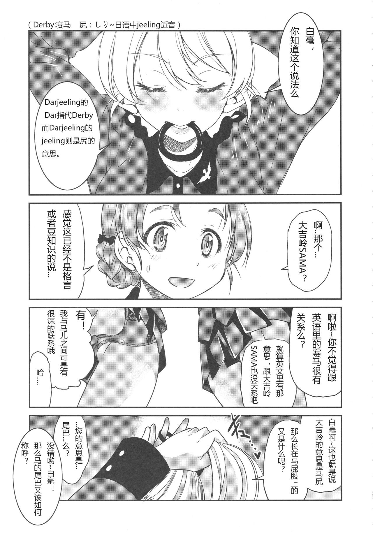 Darjeeling-sama no Ponytail page 4 full