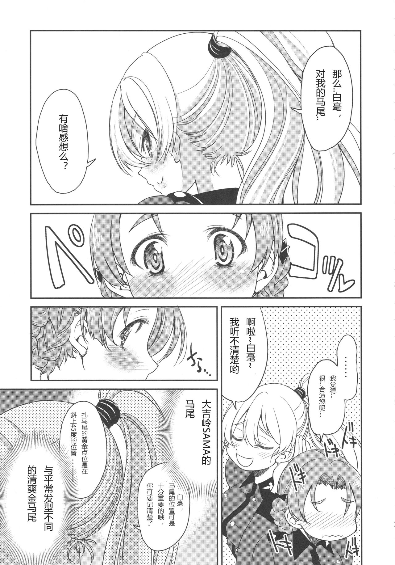 Darjeeling-sama no Ponytail page 6 full