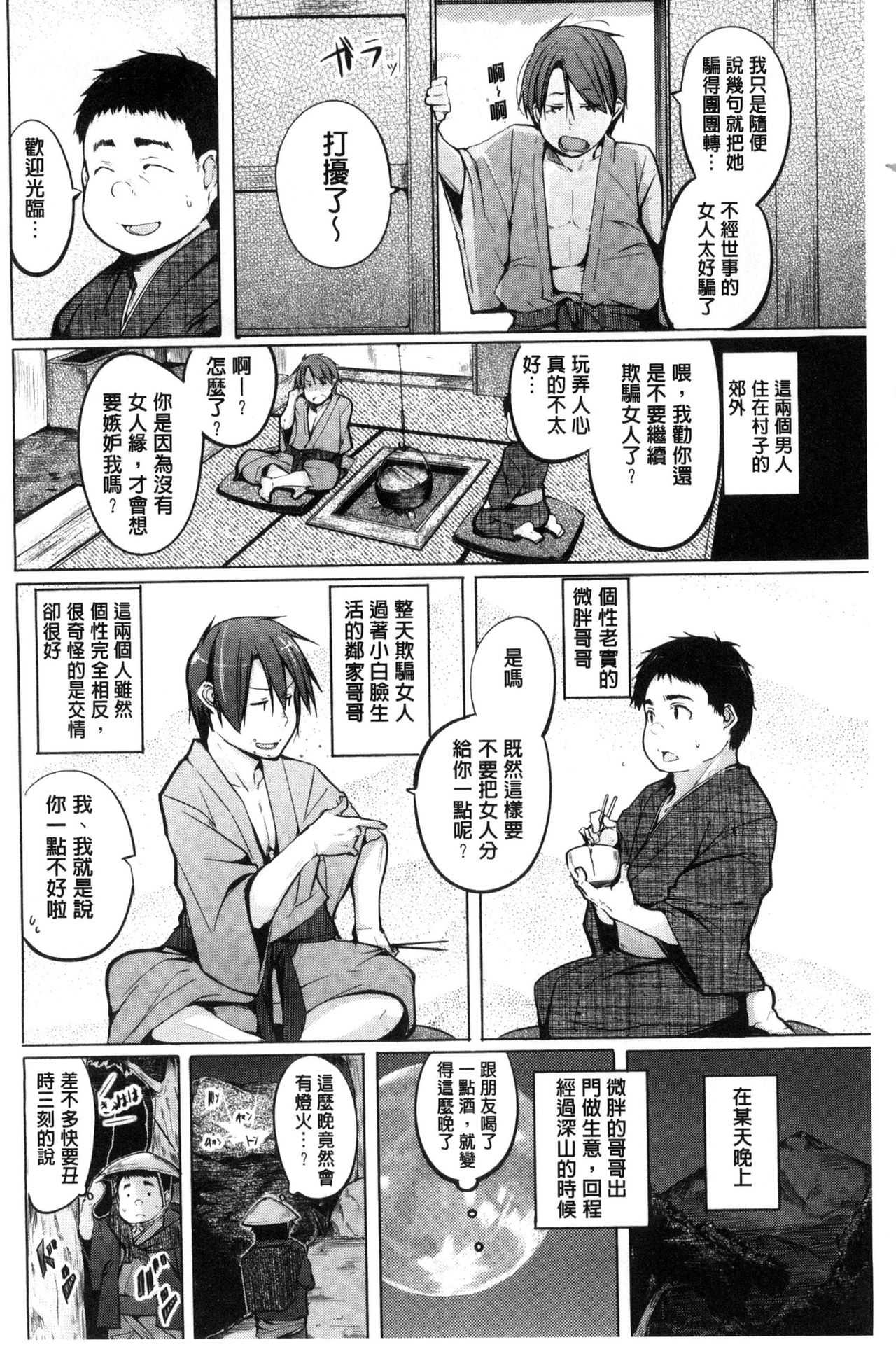 Yotogizoushi ~Eromanga Nippon Mukashibanashi~ | 夜伽草子 ～情色漫畫版日本古老神話～ page 6 full