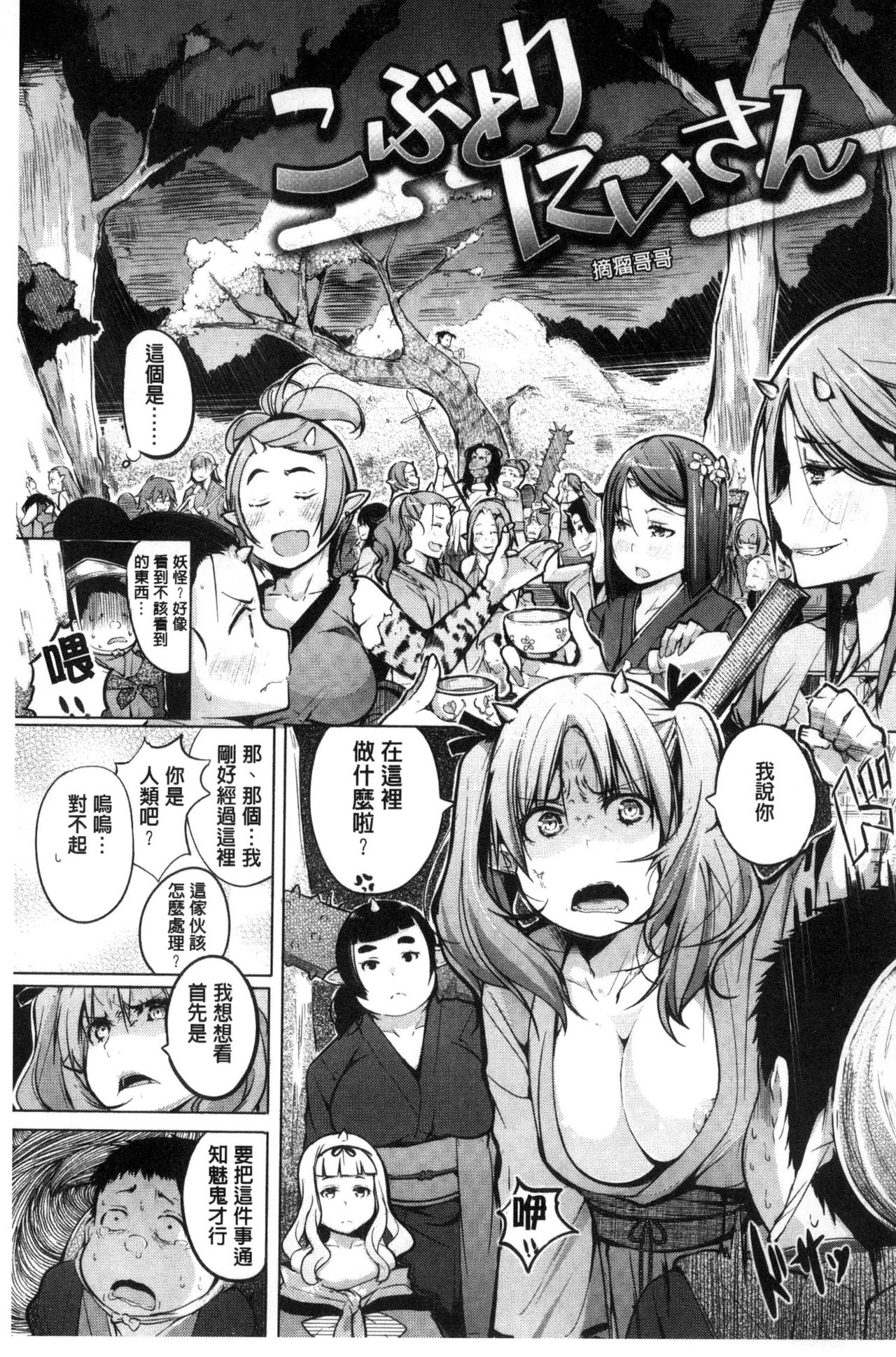 Yotogizoushi ~Eromanga Nippon Mukashibanashi~ | 夜伽草子 ～情色漫畫版日本古老神話～ page 7 full