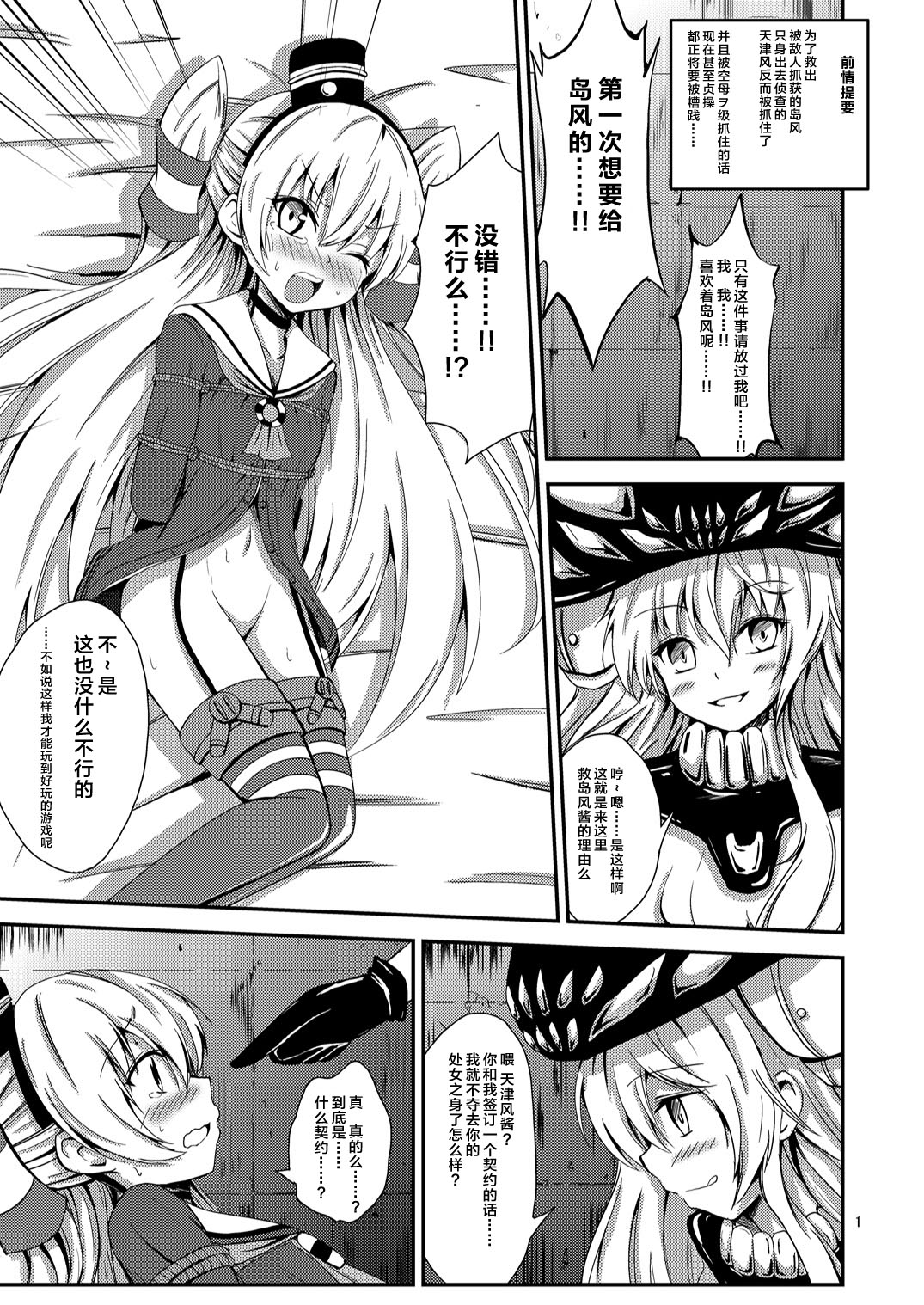 Kuubo Wo-Kyuu-chan no Amatsukaze Yuri Dorei Choukyou -Shiri Dorei Keiyaku Hen- page 3 full