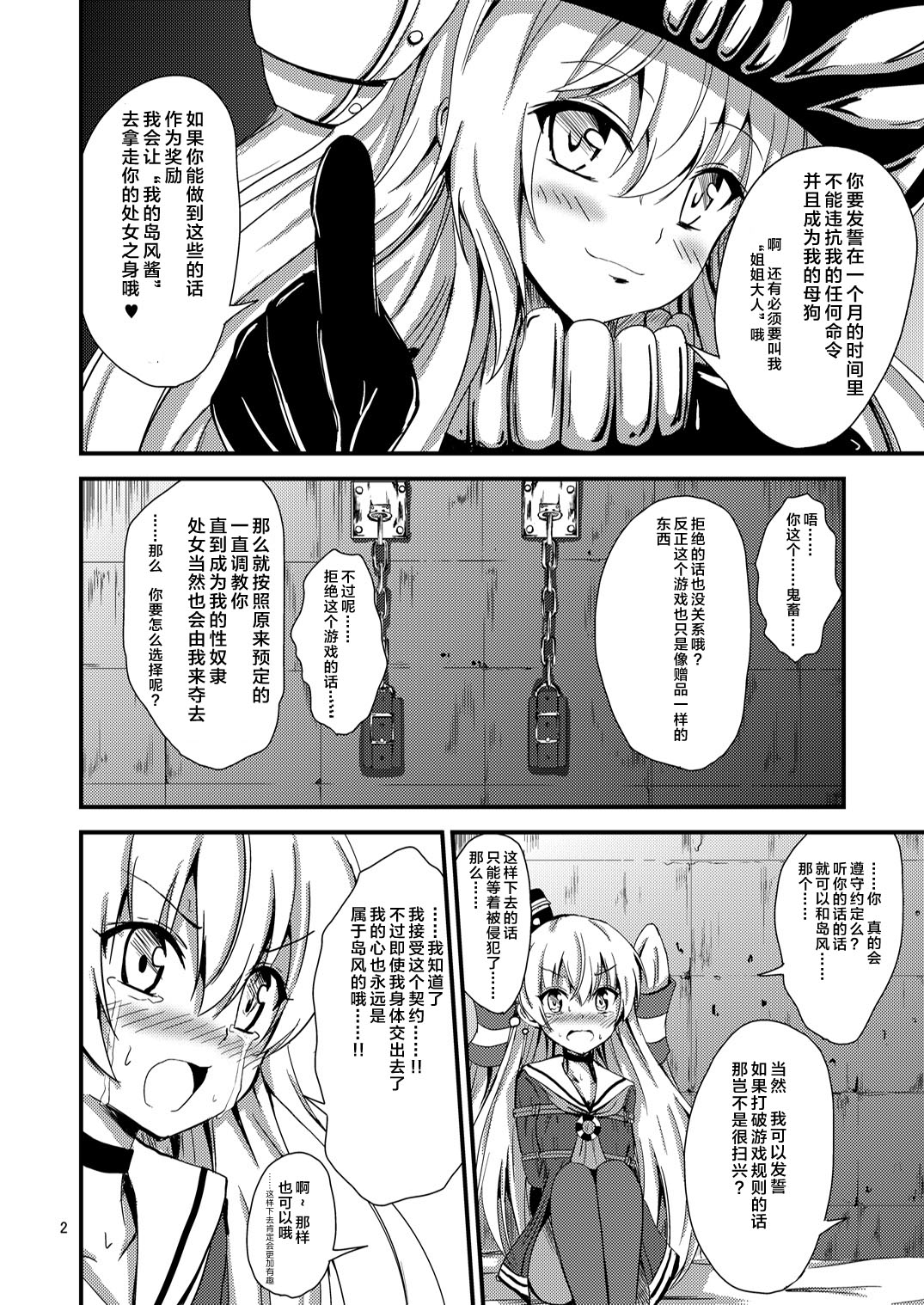 Kuubo Wo-Kyuu-chan no Amatsukaze Yuri Dorei Choukyou -Shiri Dorei Keiyaku Hen- page 4 full
