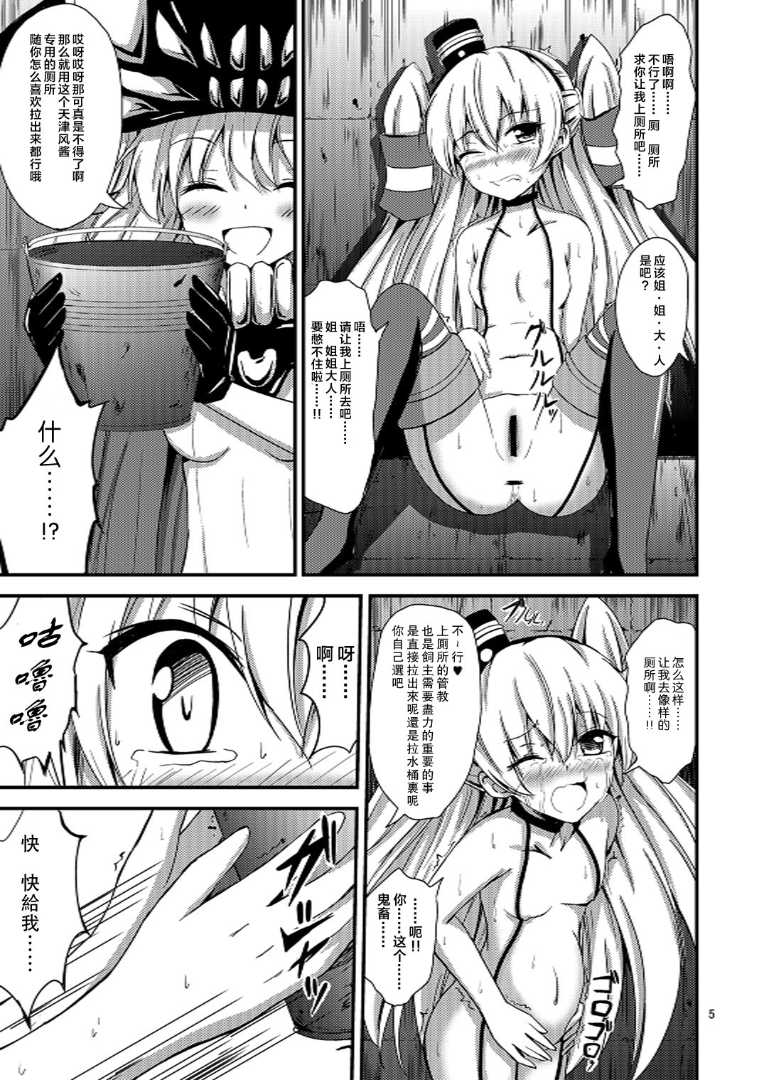 Kuubo Wo-Kyuu-chan no Amatsukaze Yuri Dorei Choukyou -Shiri Dorei Keiyaku Hen- page 7 full