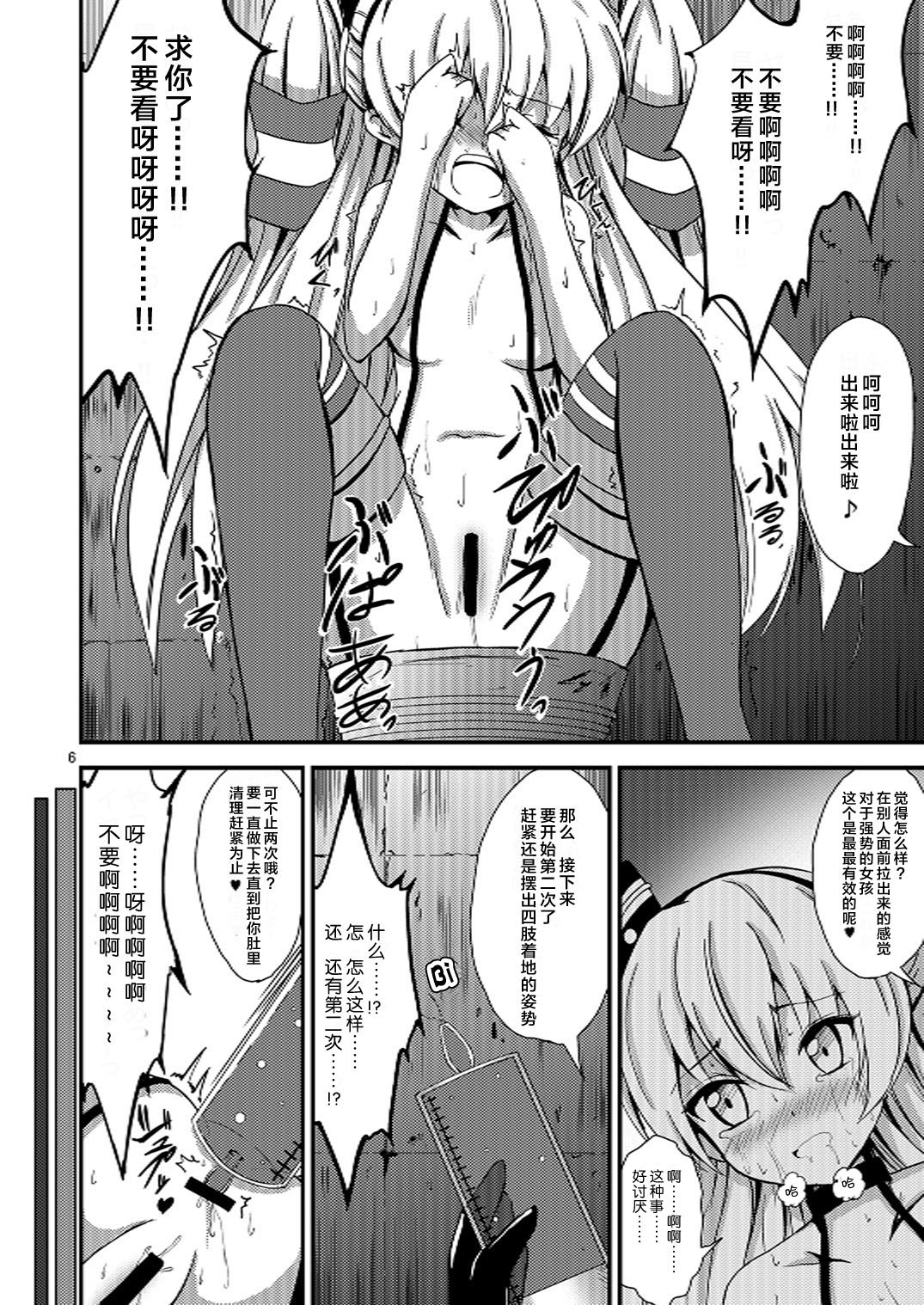 Kuubo Wo-Kyuu-chan no Amatsukaze Yuri Dorei Choukyou -Shiri Dorei Keiyaku Hen- page 8 full