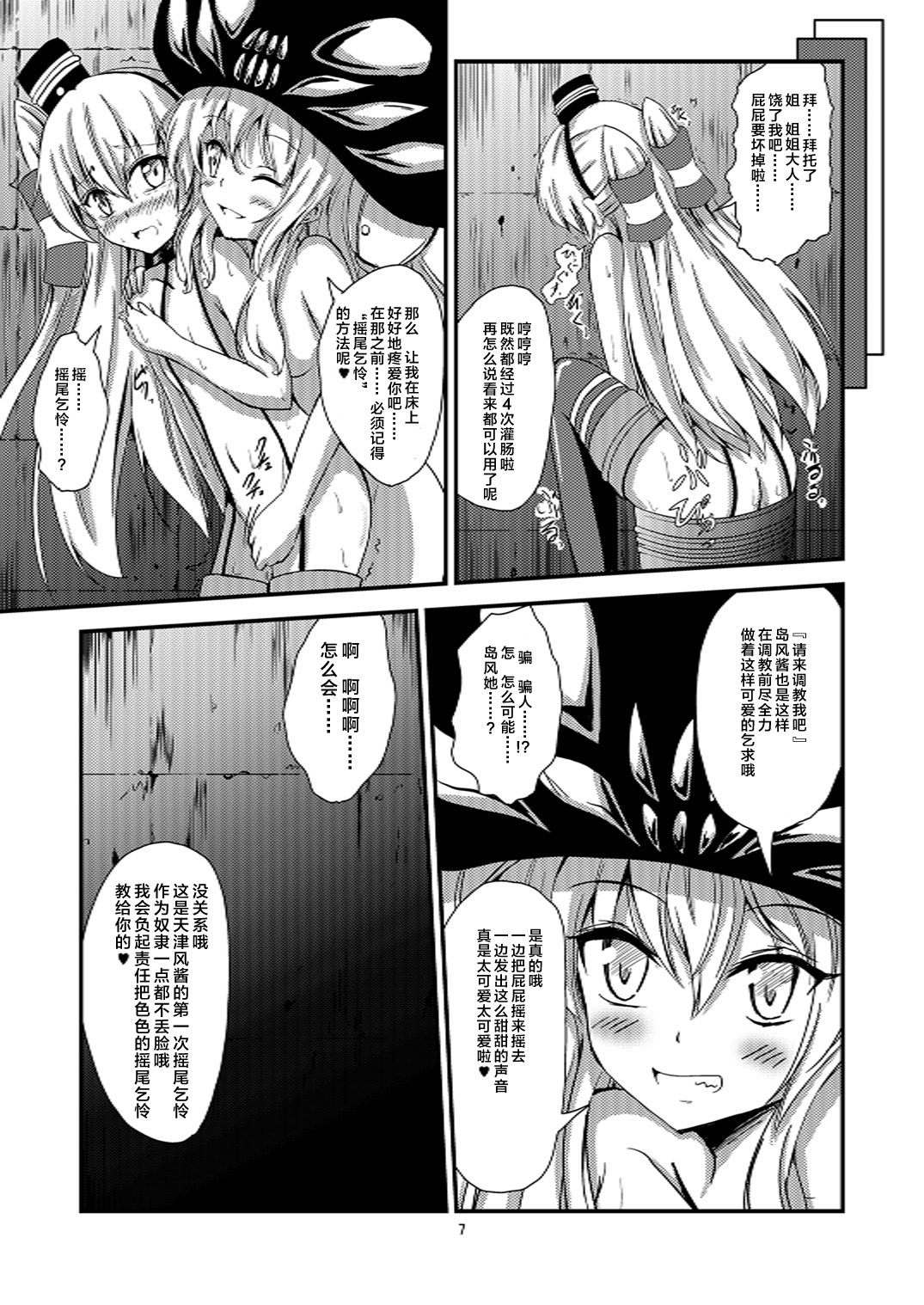 Kuubo Wo-Kyuu-chan no Amatsukaze Yuri Dorei Choukyou -Shiri Dorei Keiyaku Hen- page 9 full