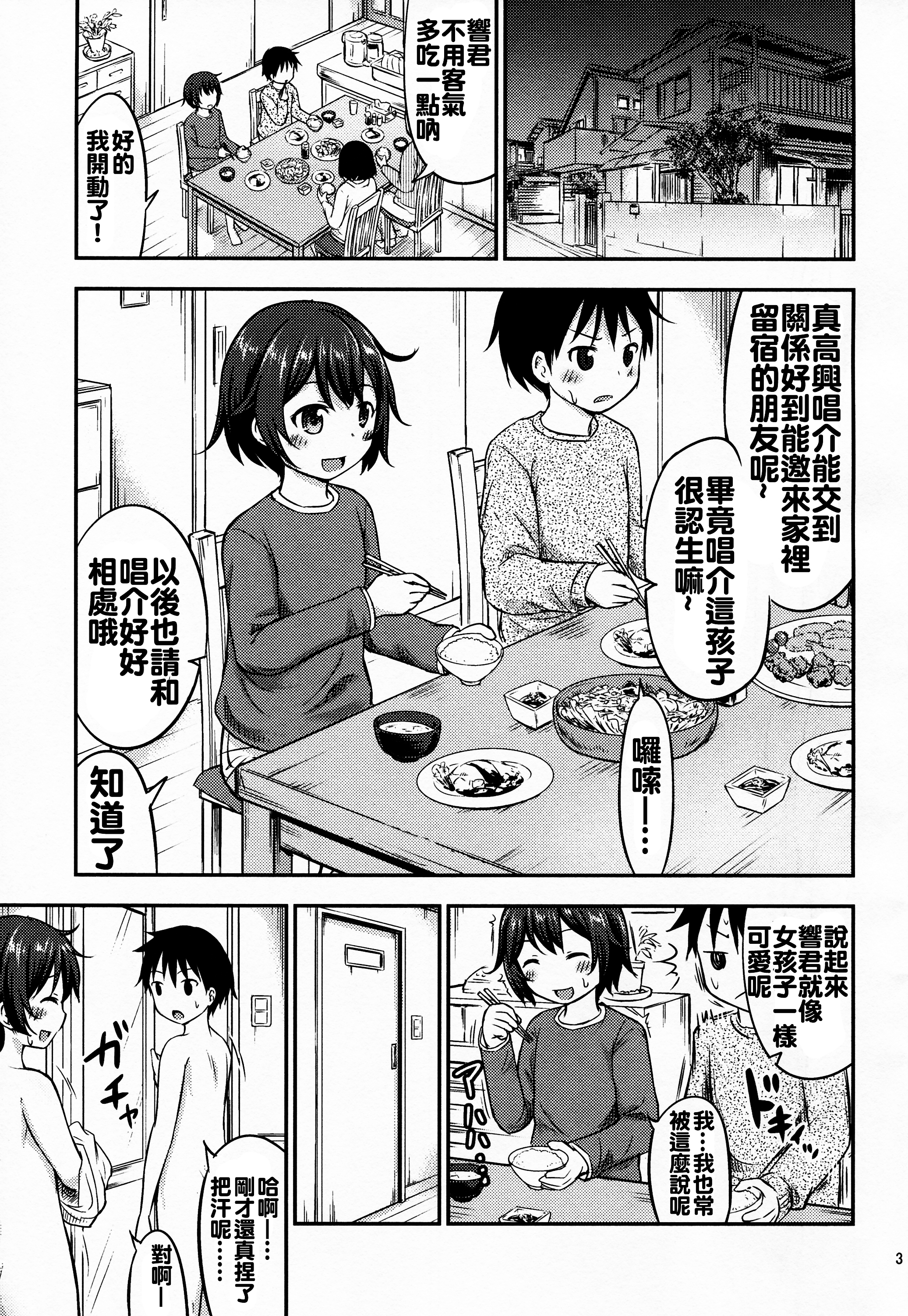 Chiisana Seikatsu 4 page 3 full