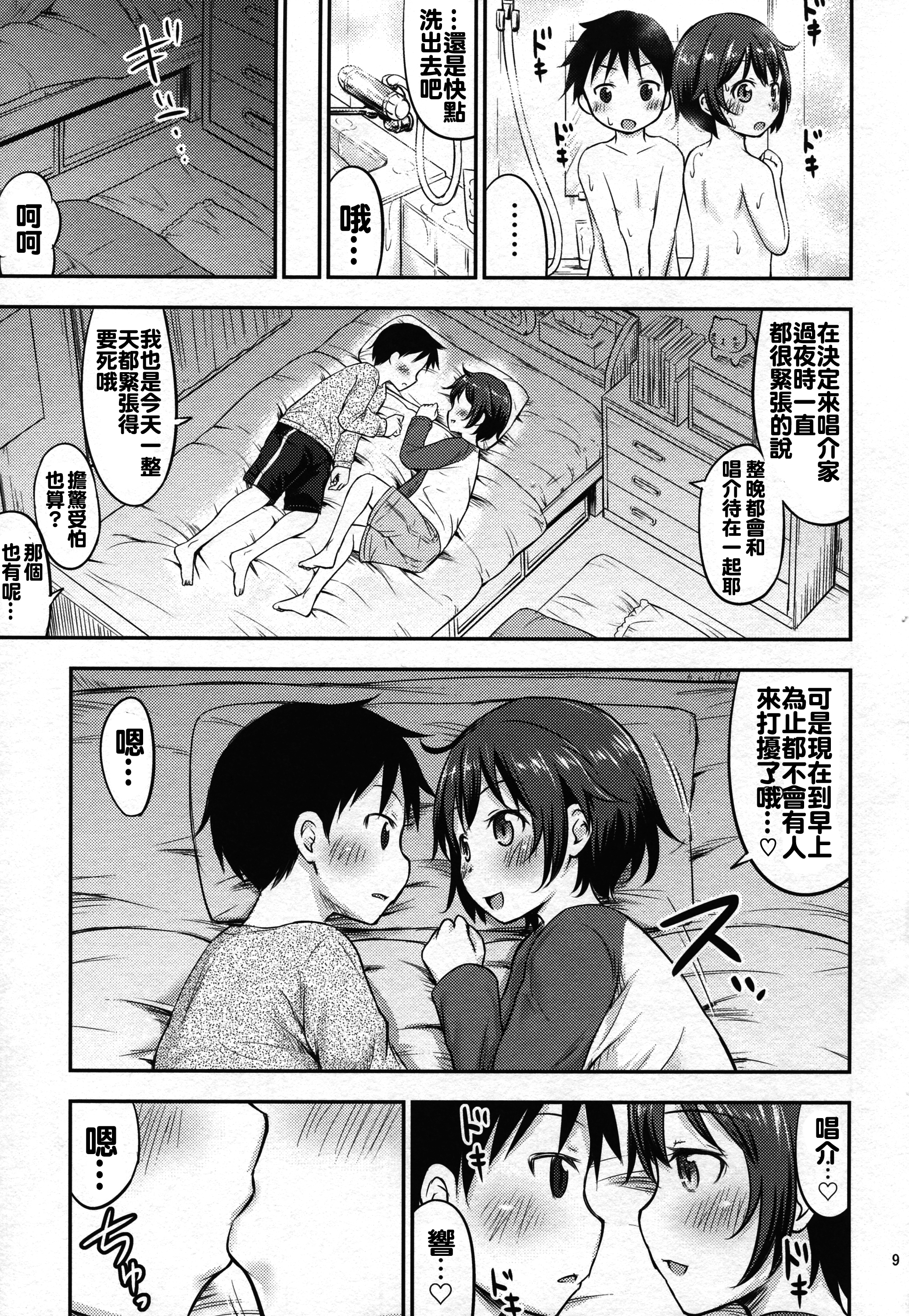 Chiisana Seikatsu 4 page 9 full