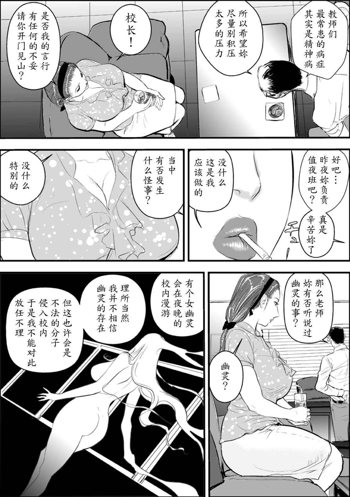 Mesu Kyoushi Jogeza Roshutsu Choukyou page 10 full