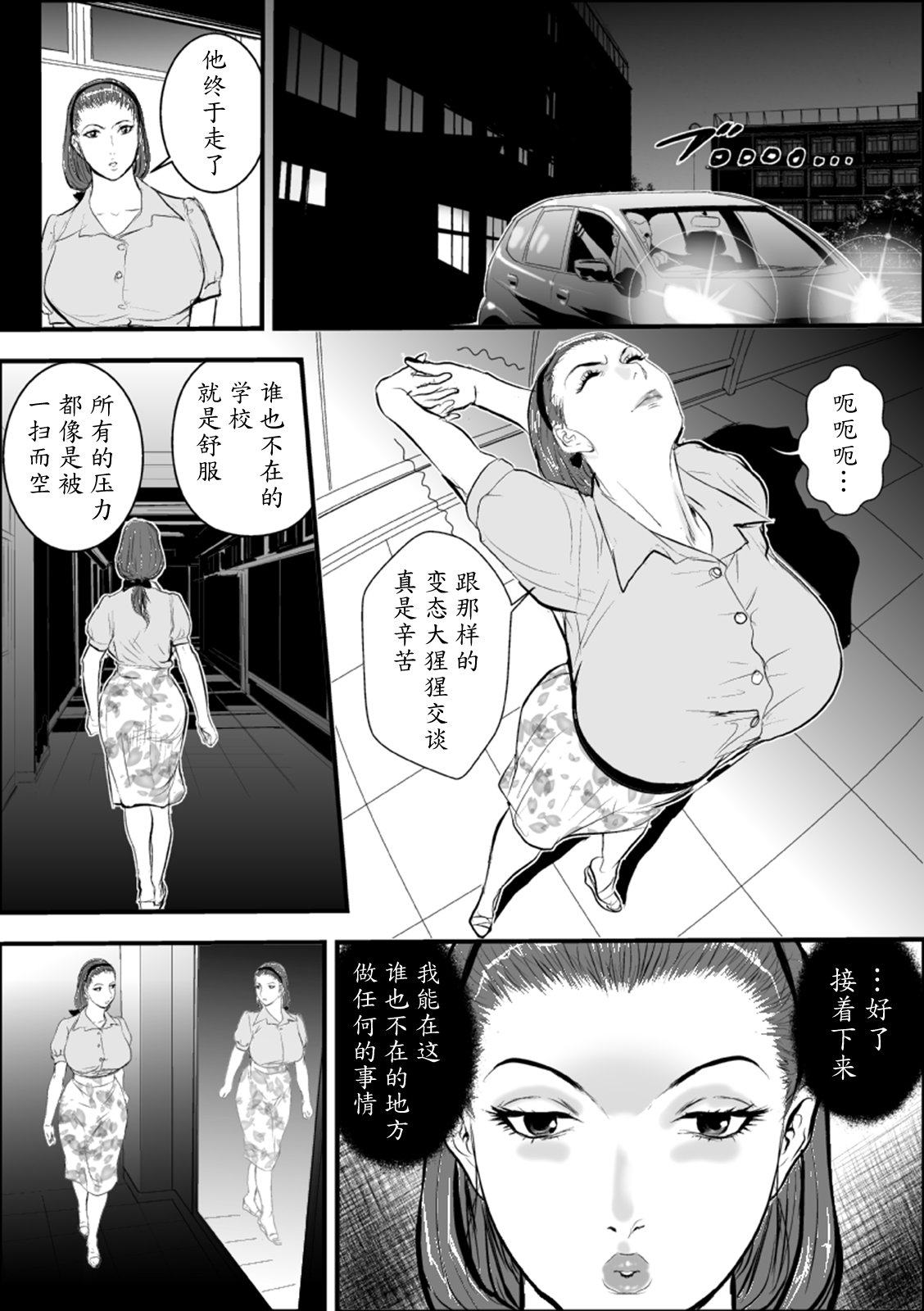 Mesu Kyoushi Jogeza Roshutsu Choukyou page 7 full