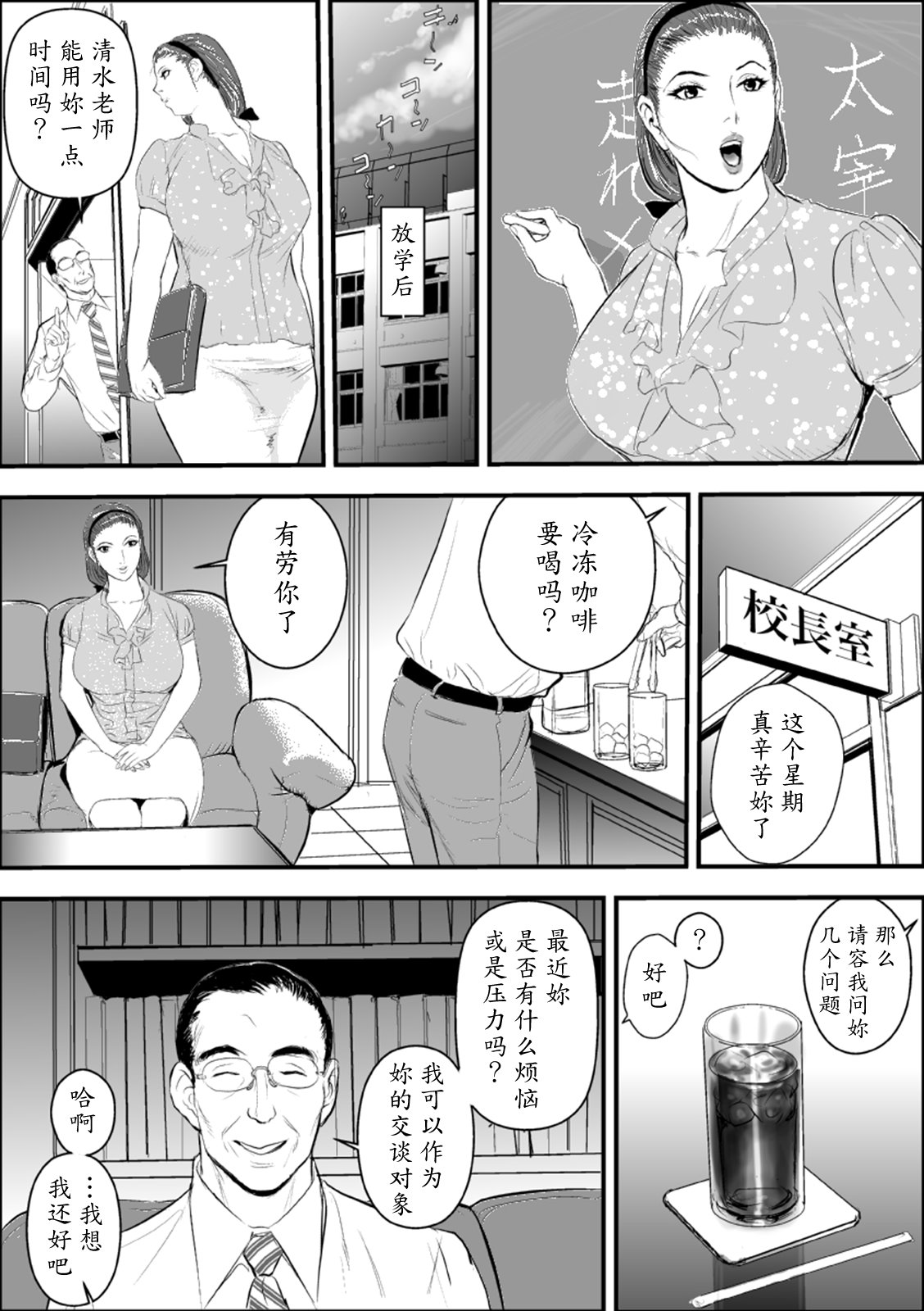 Mesu Kyoushi Jogeza Roshutsu Choukyou page 9 full