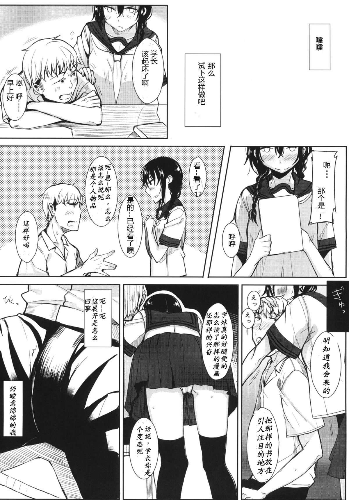 Kouhai-chan ni Eroi Koto sareru Hon page 3 full