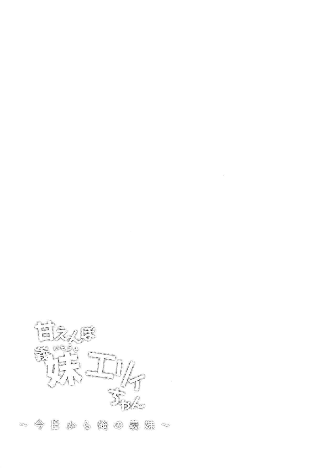 Amaenbo Imouto Elly-chan page 4 full