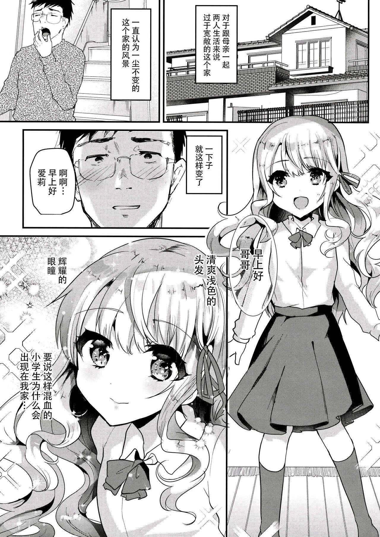 Amaenbo Imouto Elly-chan page 5 full