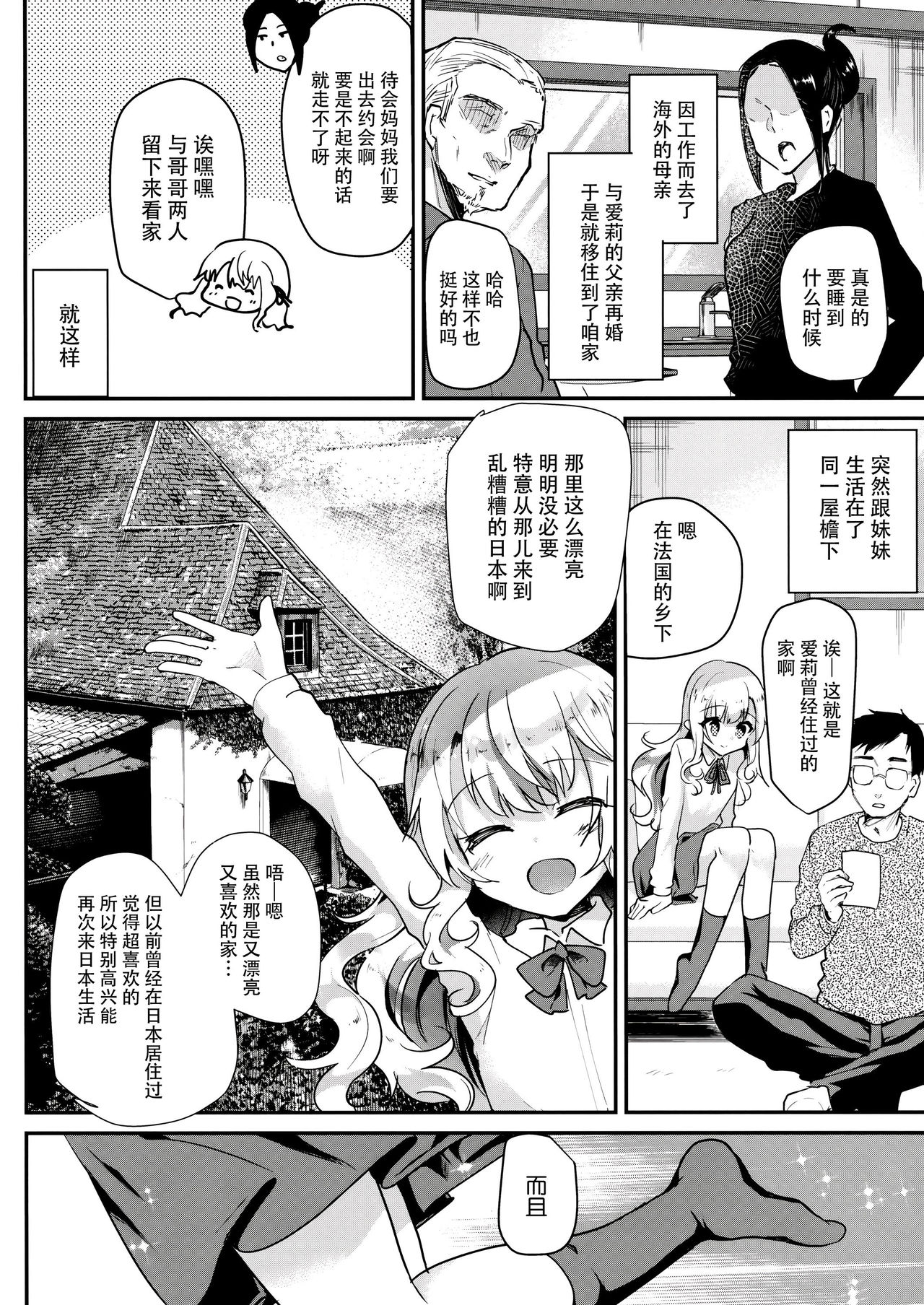 Amaenbo Imouto Elly-chan page 6 full