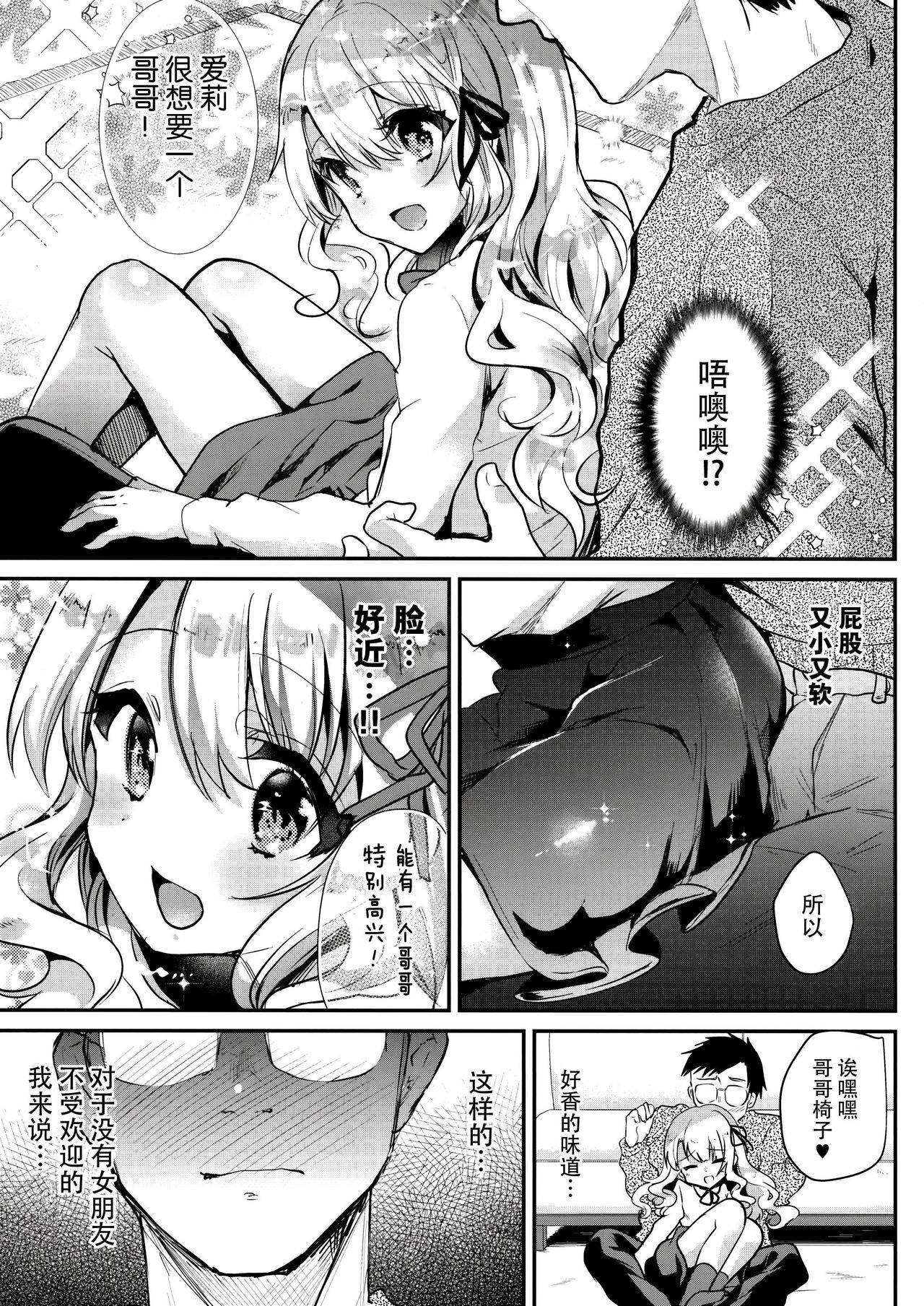 Amaenbo Imouto Elly-chan page 7 full