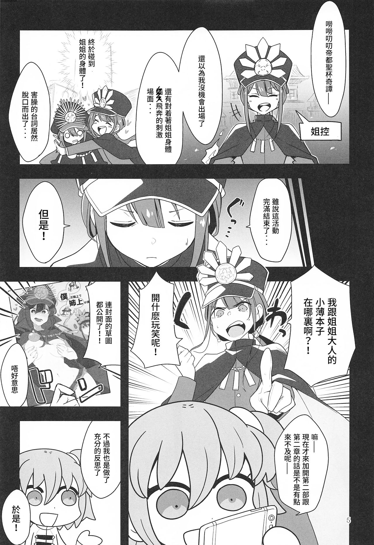 Nobukatsu-kun ga Karada o Hatte Wabiru Hon page 3 full