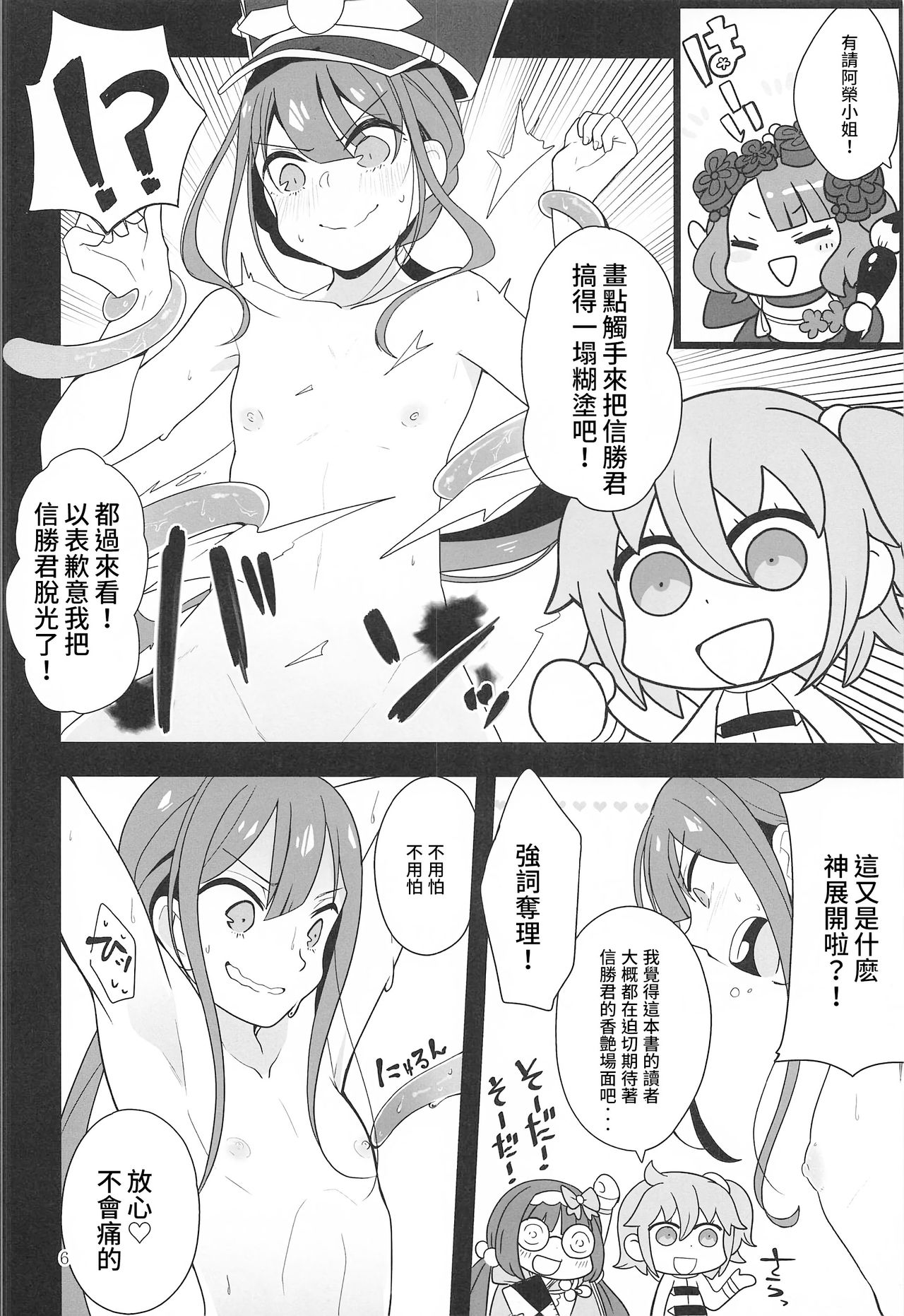 Nobukatsu-kun ga Karada o Hatte Wabiru Hon page 4 full