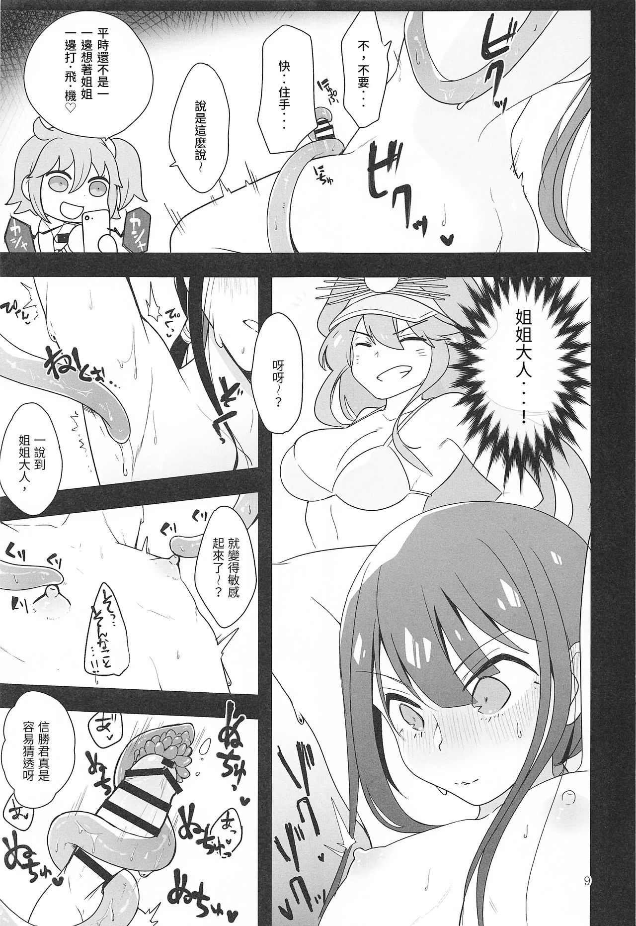 Nobukatsu-kun ga Karada o Hatte Wabiru Hon page 7 full