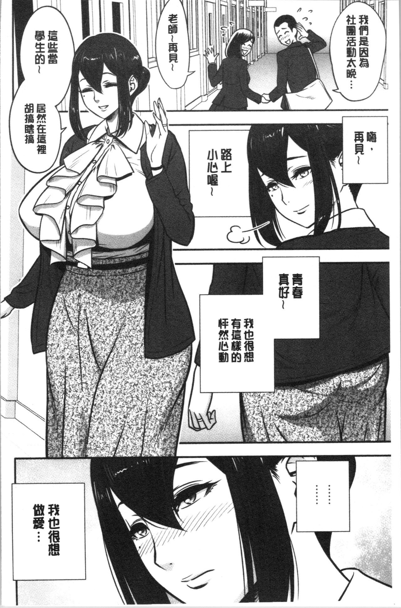 Dankon Sousai -Hitozuma Kyoushi ga Netorareru made no Kiroku- | 男根想妻 -人妻女教師被寢取偷吃為止的記錄- page 7 full