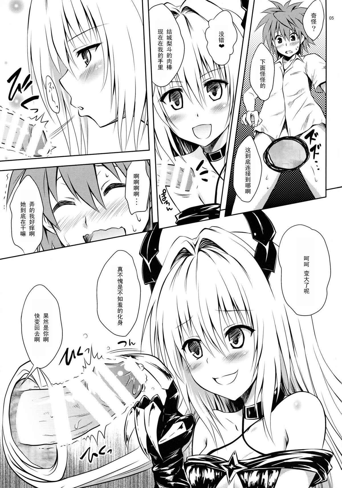 Ecchii no ga Daisuki desu page 5 full