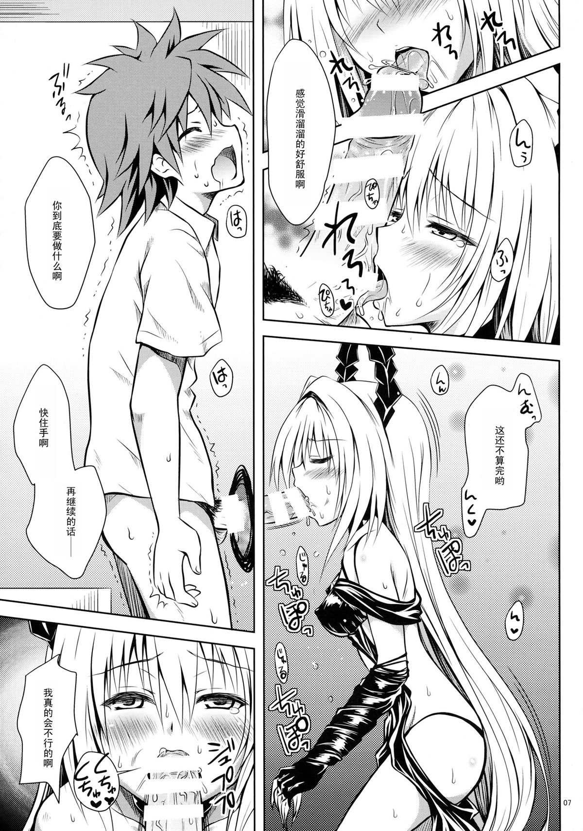 Ecchii no ga Daisuki desu page 7 full