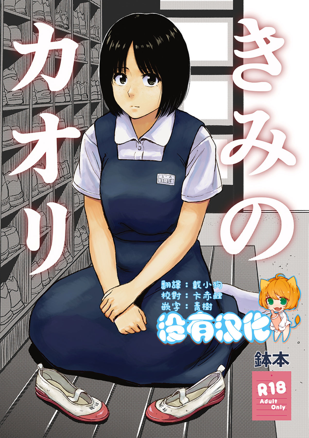 Kimi no Kaori page 1 full