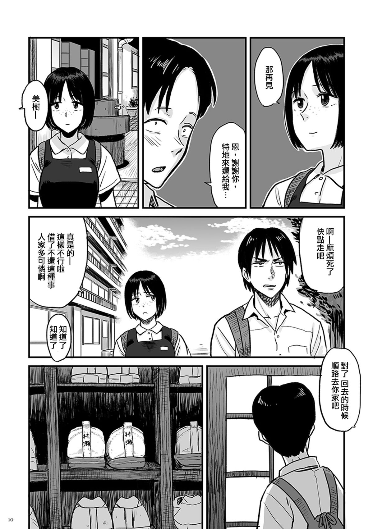 Kimi no Kaori page 10 full