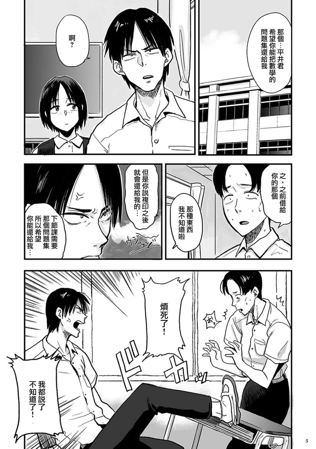 Kimi no Kaori page 5 full