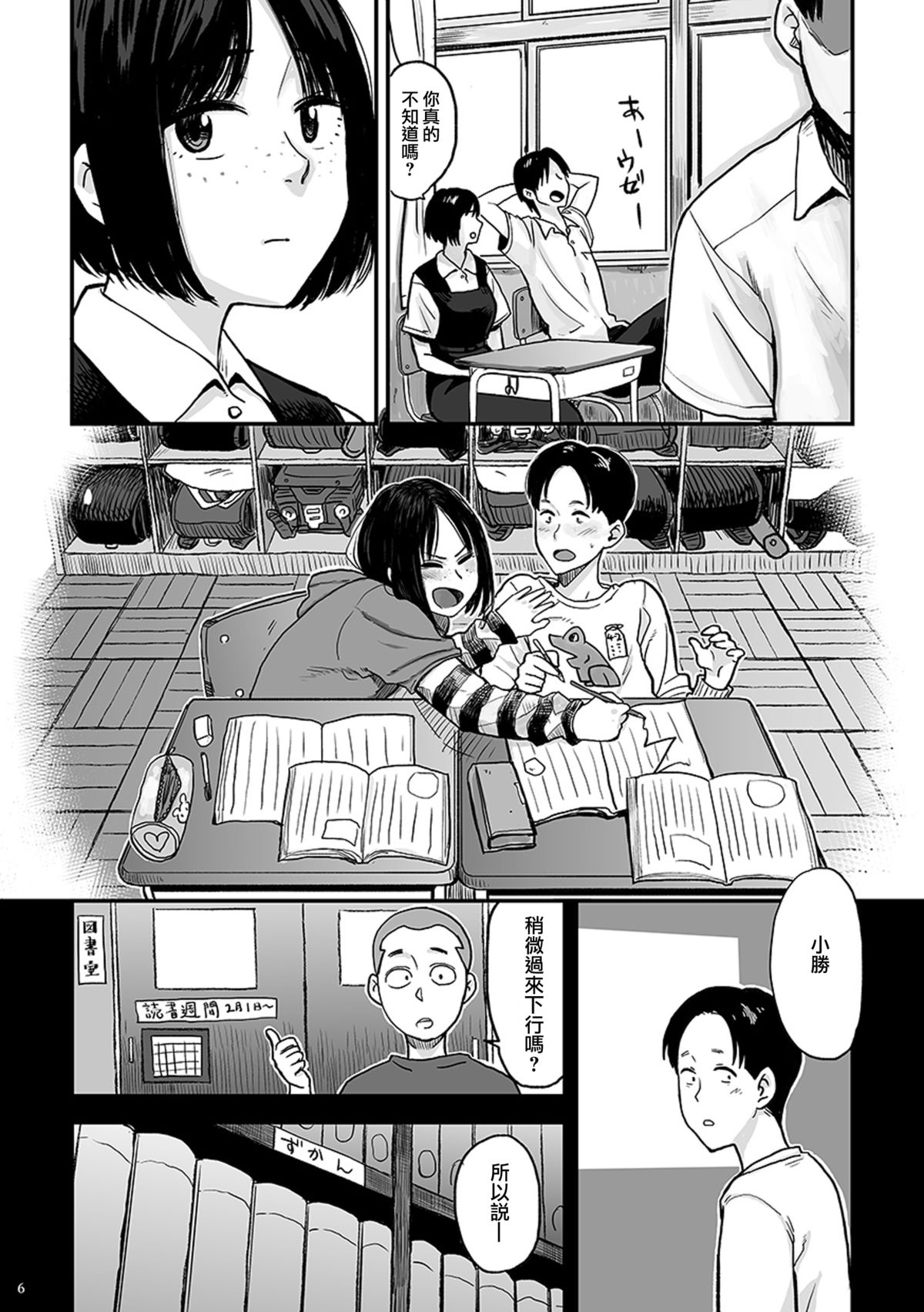 Kimi no Kaori page 6 full