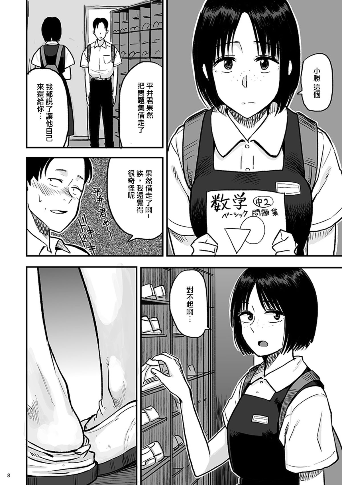 Kimi no Kaori page 8 full