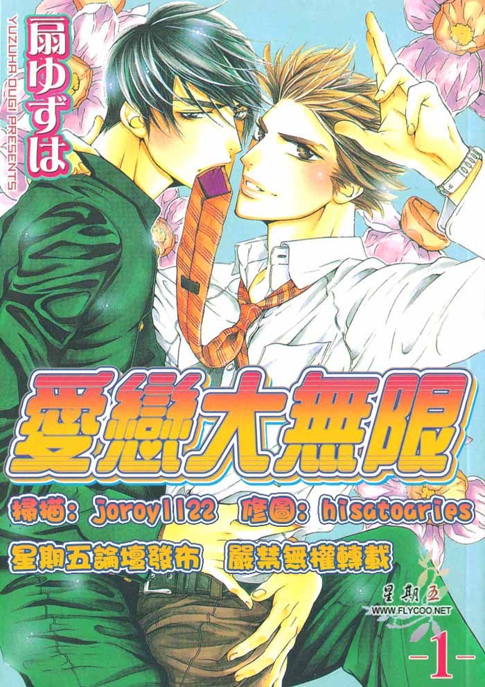 BROTHER | 愛戀大無限 1 page 1 full