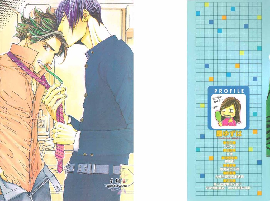 BROTHER | 愛戀大無限 1 page 3 full