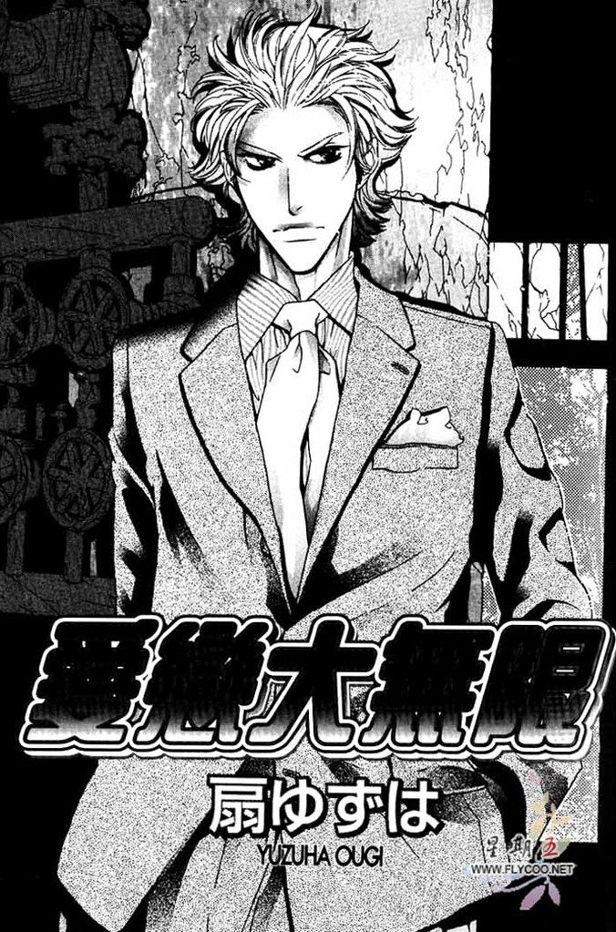 BROTHER | 愛戀大無限 1 page 4 full